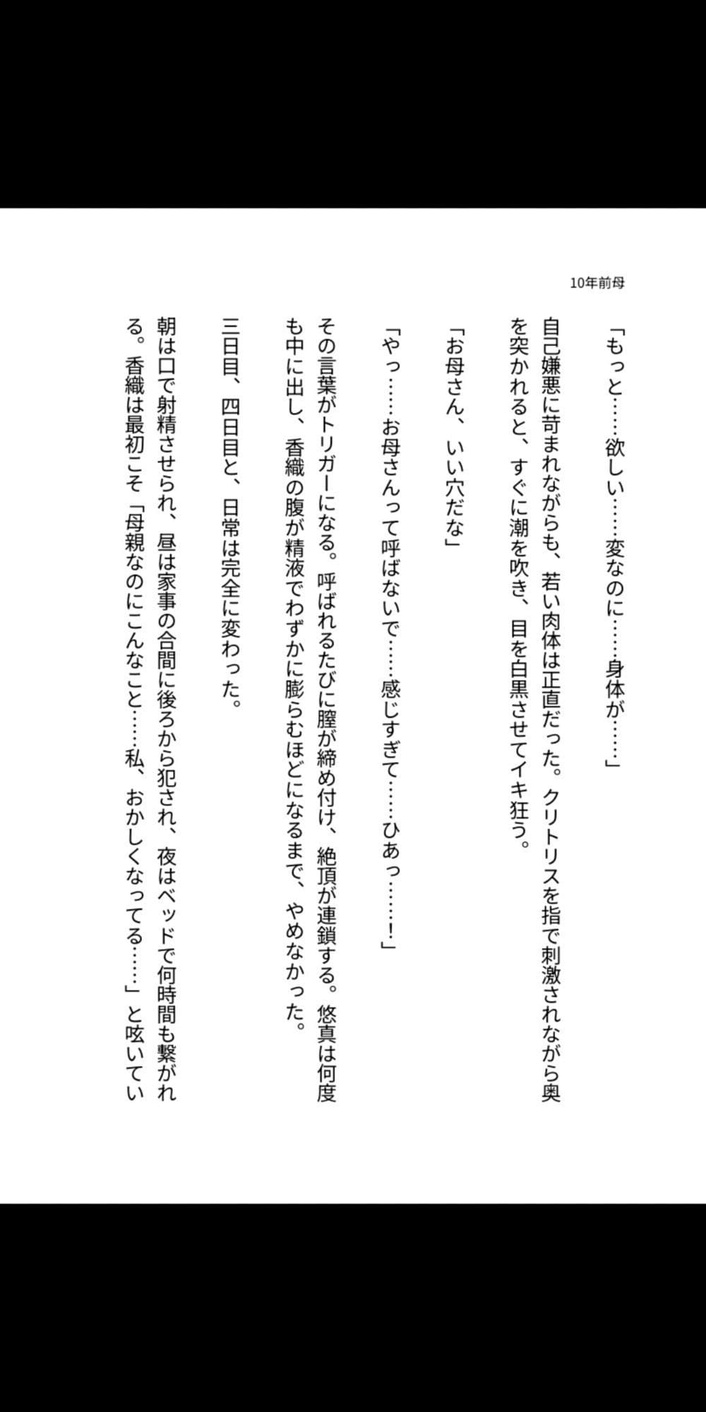 10年前の母を孕ませる――タイムリープ母子相姦 サンプル2