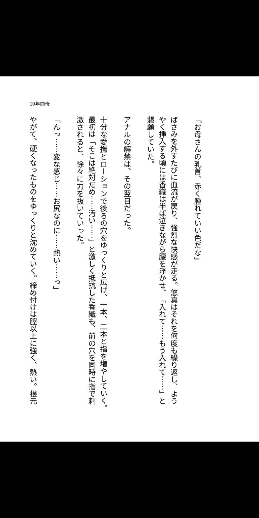 10年前の母を孕ませる――タイムリープ母子相姦 サンプル3