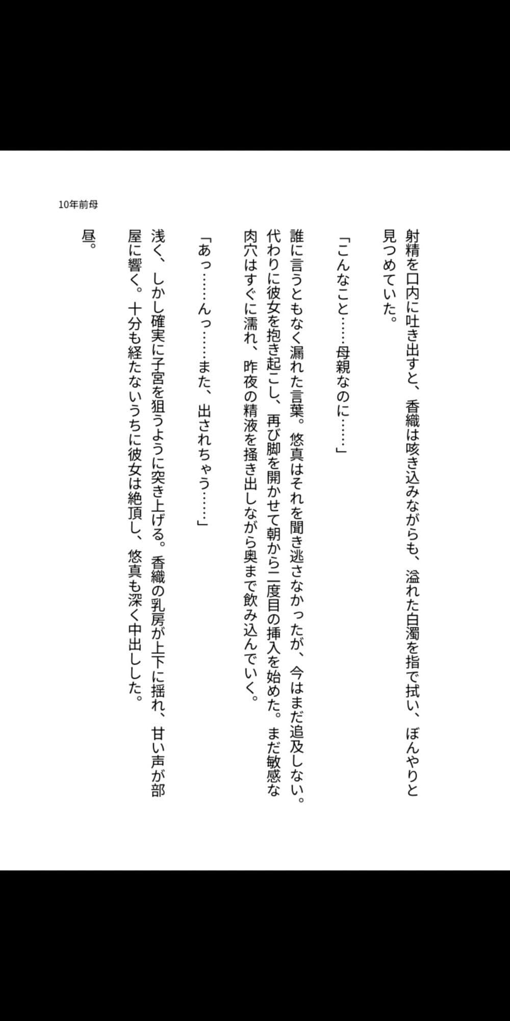 10年前の母を孕ませる――タイムリープ母子相姦 サンプル5