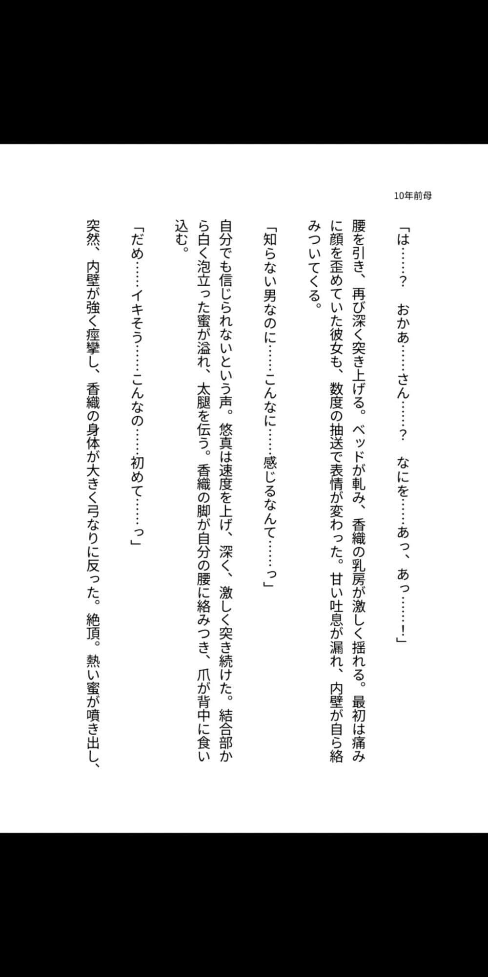 10年前の母を孕ませる――タイムリープ母子相姦 サンプル6