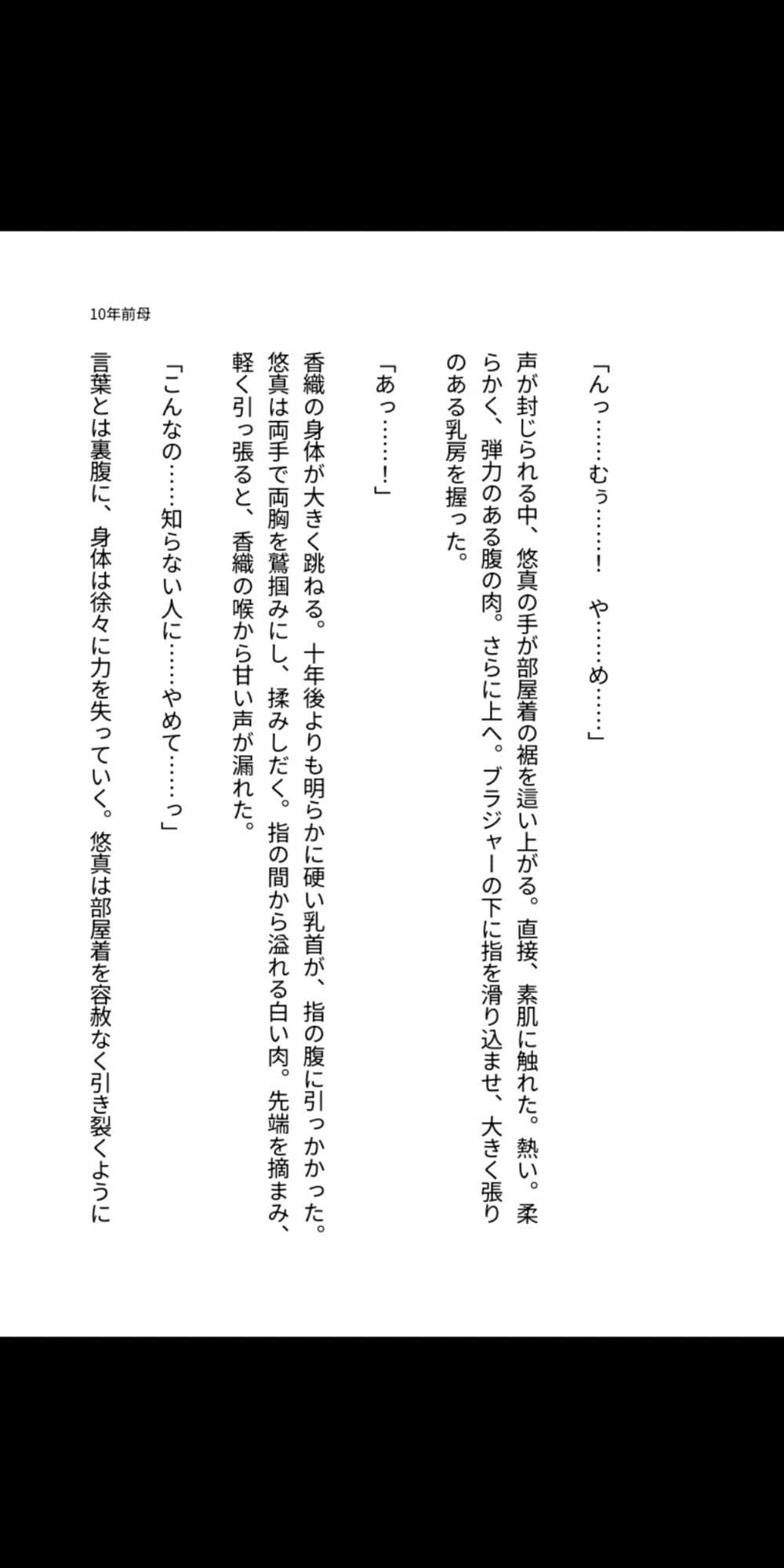 10年前の母を孕ませる――タイムリープ母子相姦 サンプル7