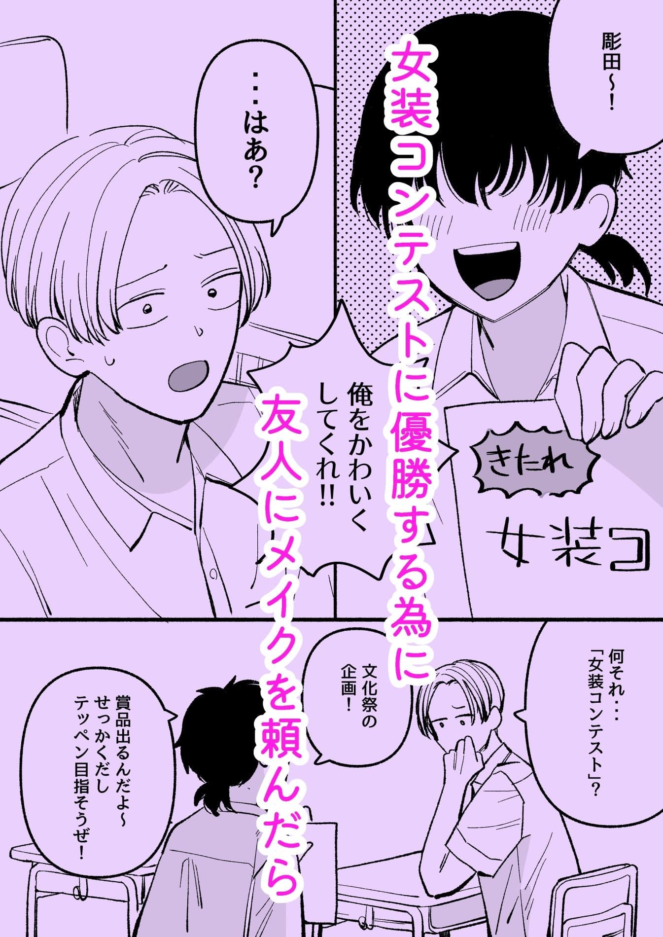 親友を男の娘に改造しよう！ サンプル1