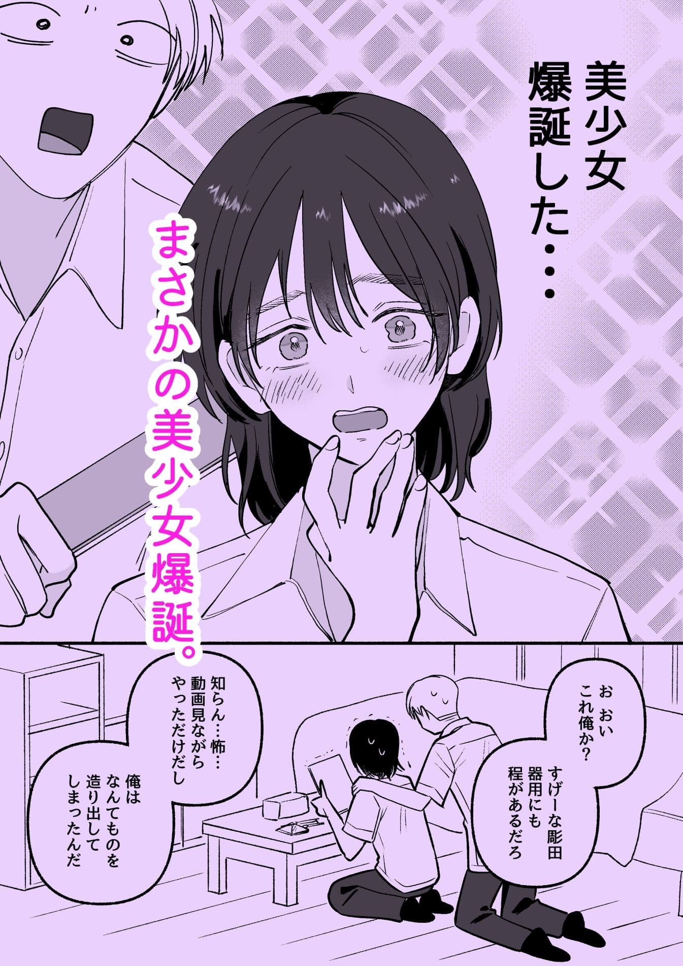親友を男の娘に改造しよう！ サンプル2