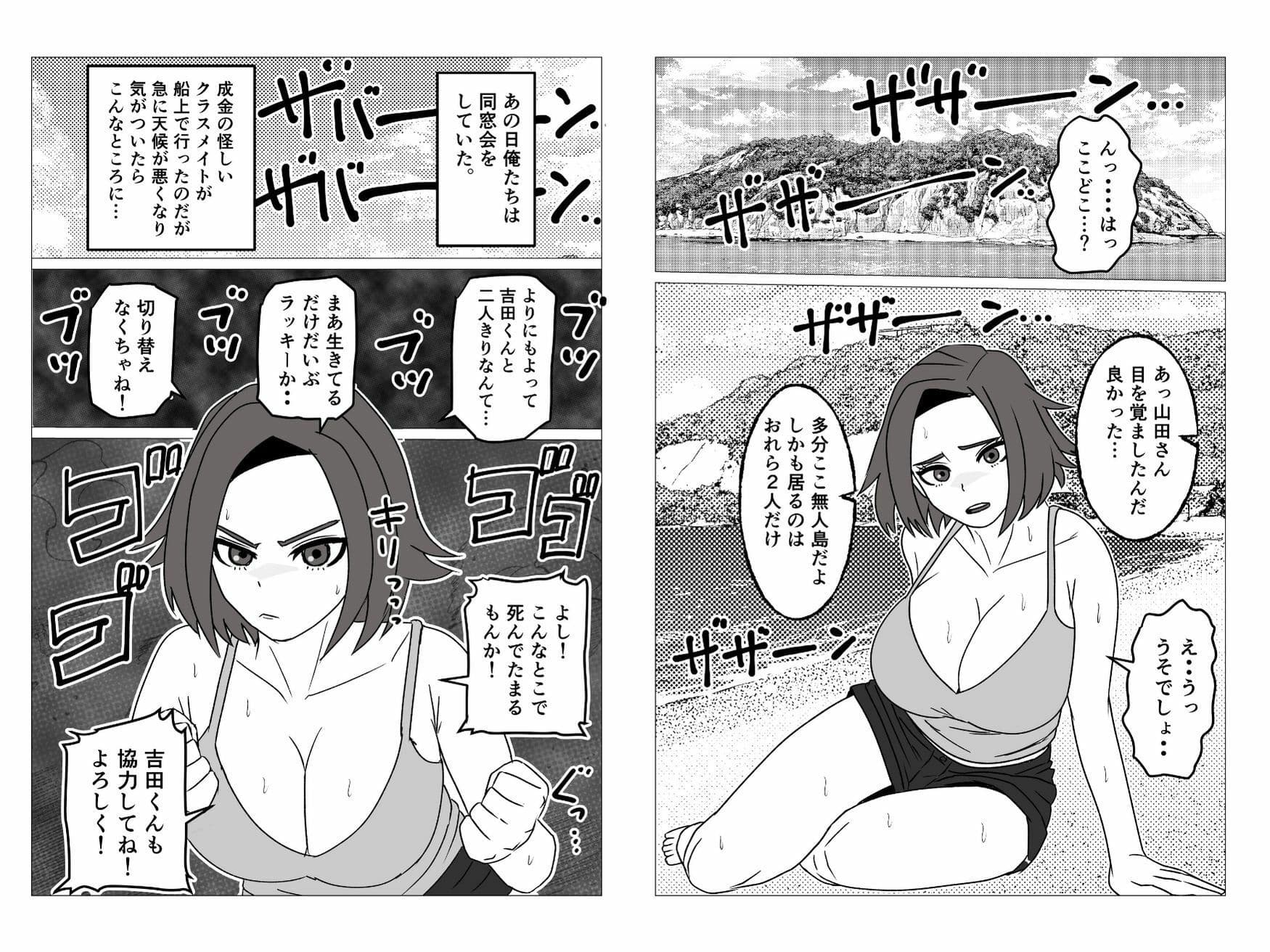 無人島暮らしでムキムキ剛毛褐色化した同級生と毎日生交尾してみた サンプル1