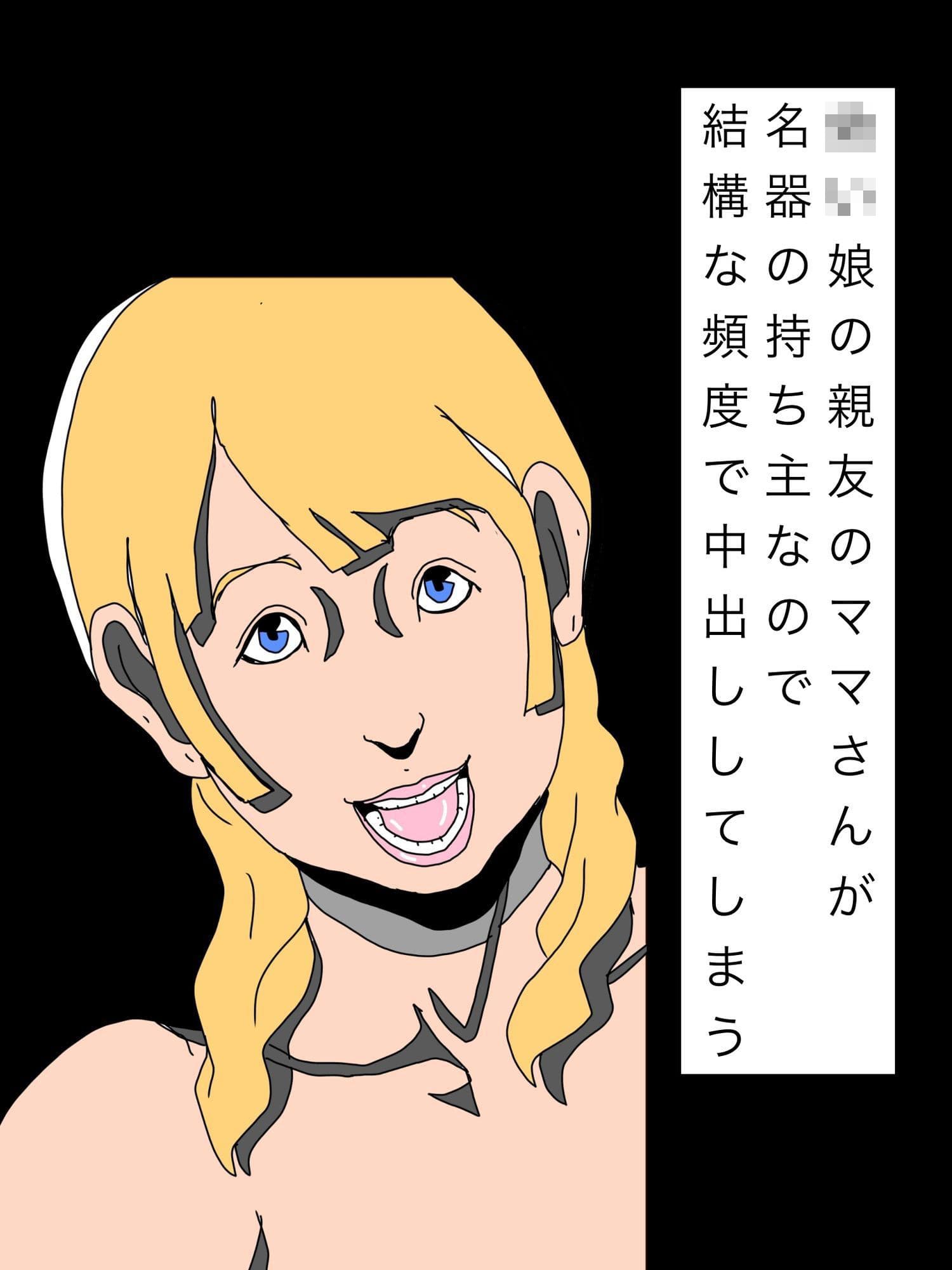 〇〇娘の親友のママさんが名器の持ち主なので結構な頻度で中出ししてしまう サンプル1