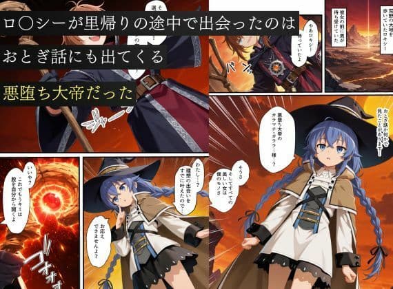 無職〇生悪堕ち〜ロ〇シー・シルフィエ〇ト・エ〇スが魔装の虜になる…〜 サンプル1