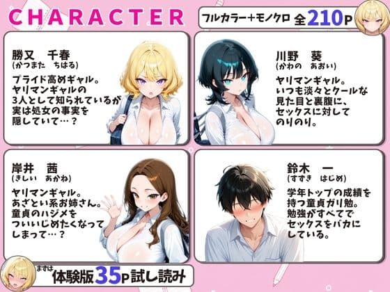 陰キャの俺、ヤリマンギャルに勉強を教えるはずが童貞チンポを巡るハーレム争奪戦に発展した話 サンプル1
