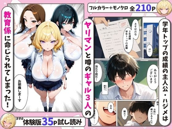 陰キャの俺、ヤリマンギャルに勉強を教えるはずが童貞チンポを巡るハーレム争奪戦に発展した話 サンプル2
