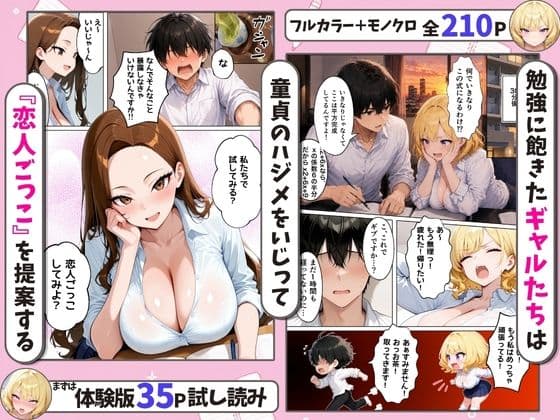 陰キャの俺、ヤリマンギャルに勉強を教えるはずが童貞チンポを巡るハーレム争奪戦に発展した話 サンプル3