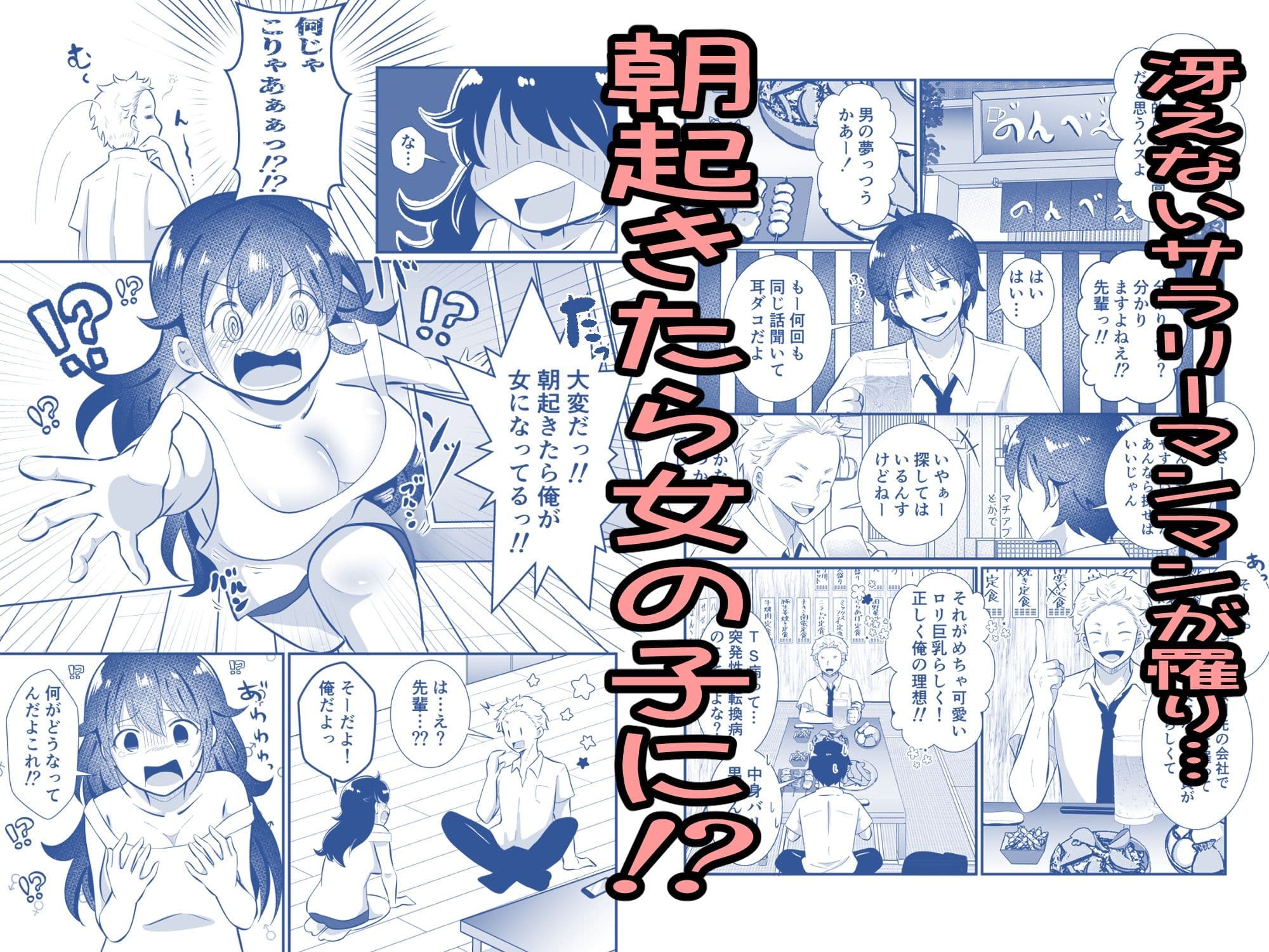 TSして美少女になったら会社の後輩がぐいぐい挿れてくるんだがっ！ サンプル2