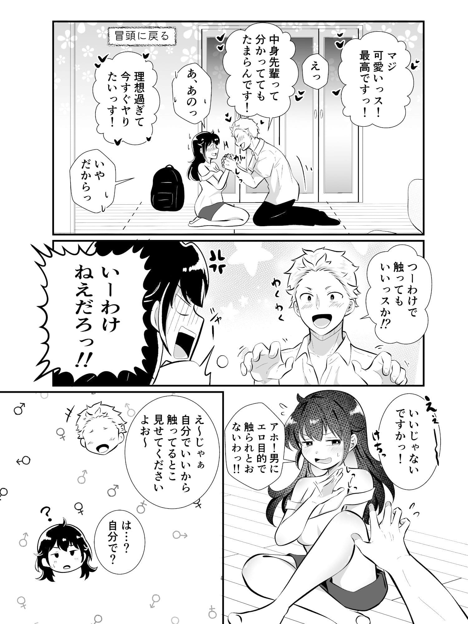 TSして美少女になったら会社の後輩がぐいぐい挿れてくるんだがっ！ サンプル3