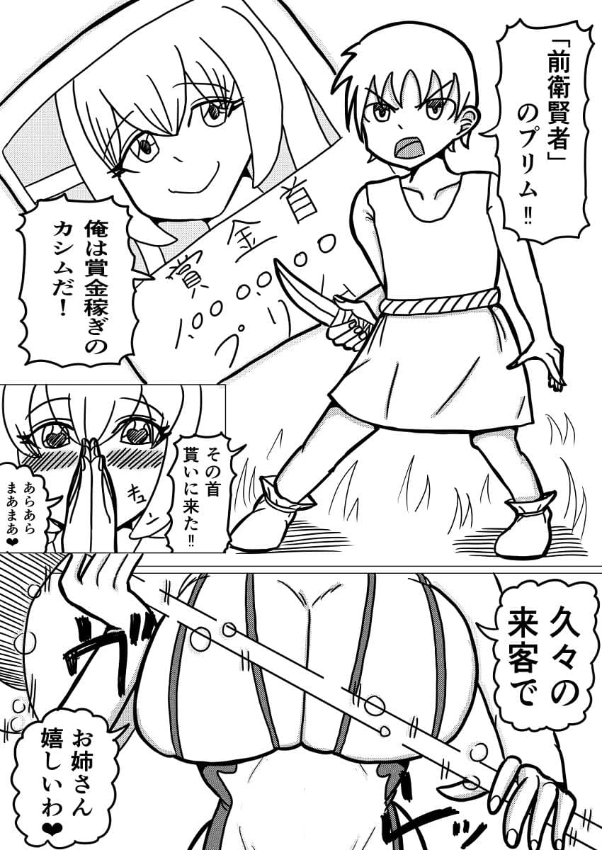 女賞金首の甘々お乳まみれ〜脳天絶頂〜 サンプル1