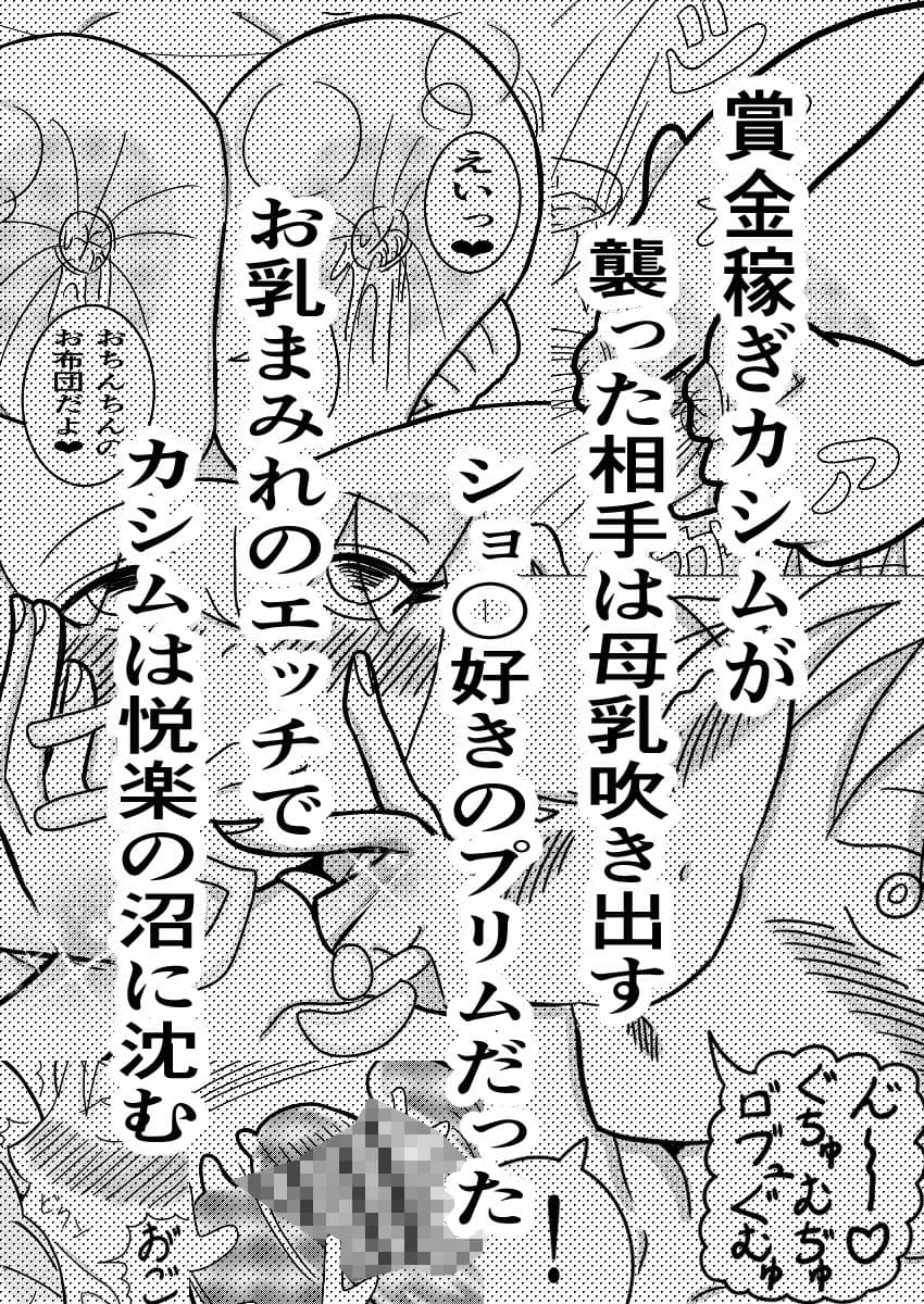 女賞金首の甘々お乳まみれ〜脳天絶頂〜 サンプル5