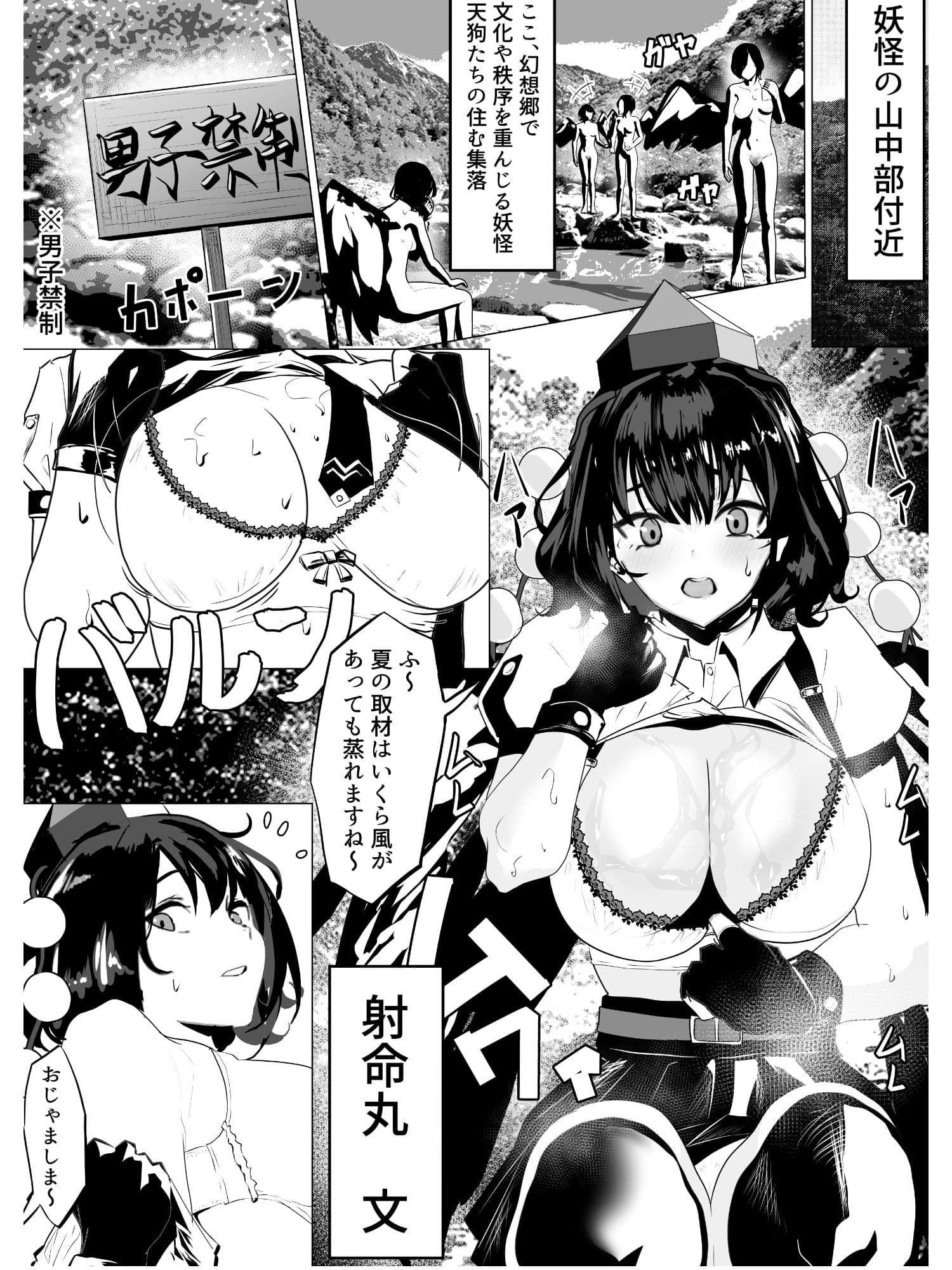 射命丸ちゃん。天狗の里（温泉編） サンプル1