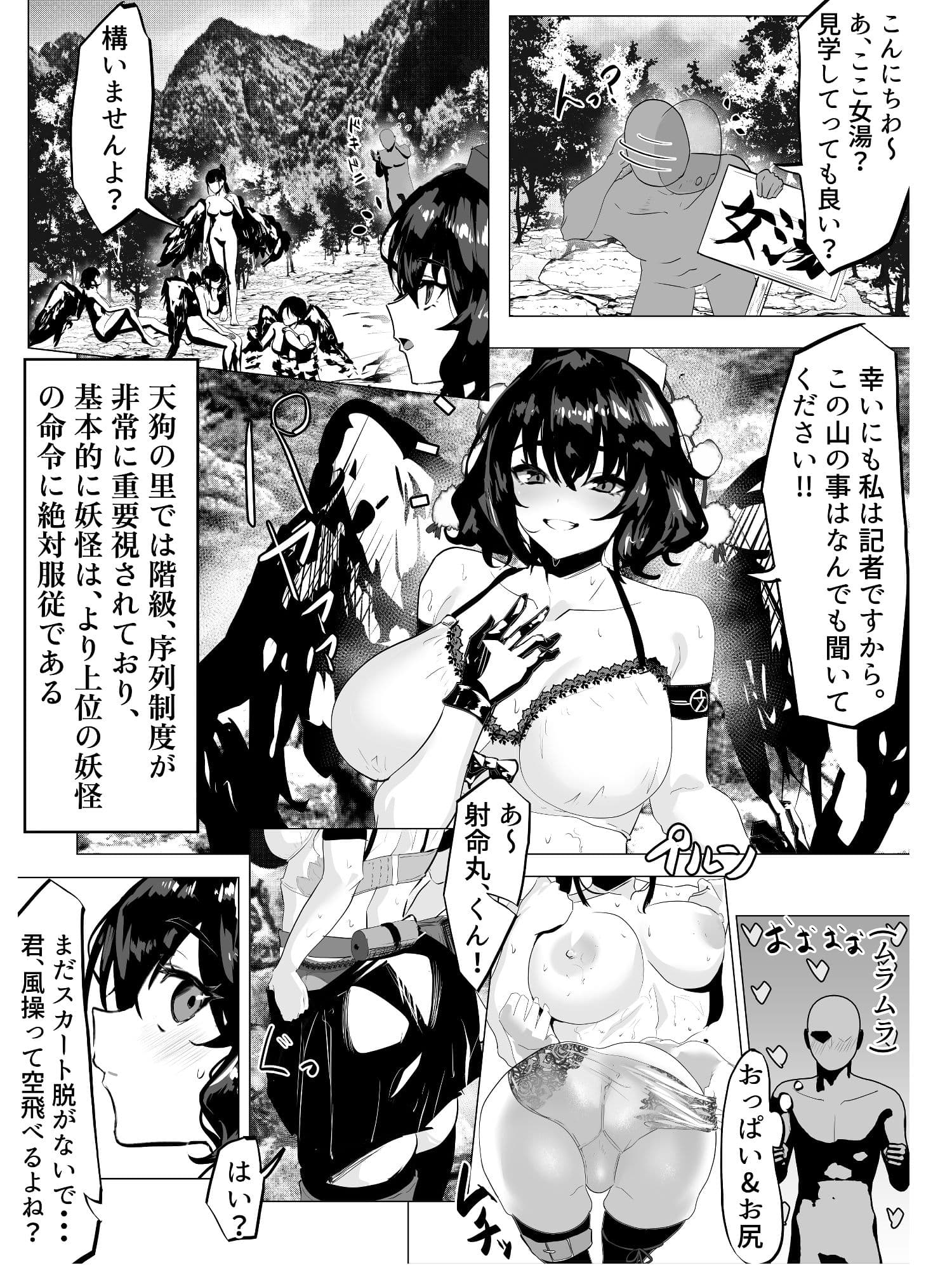 射命丸ちゃん。天狗の里（温泉編） サンプル2