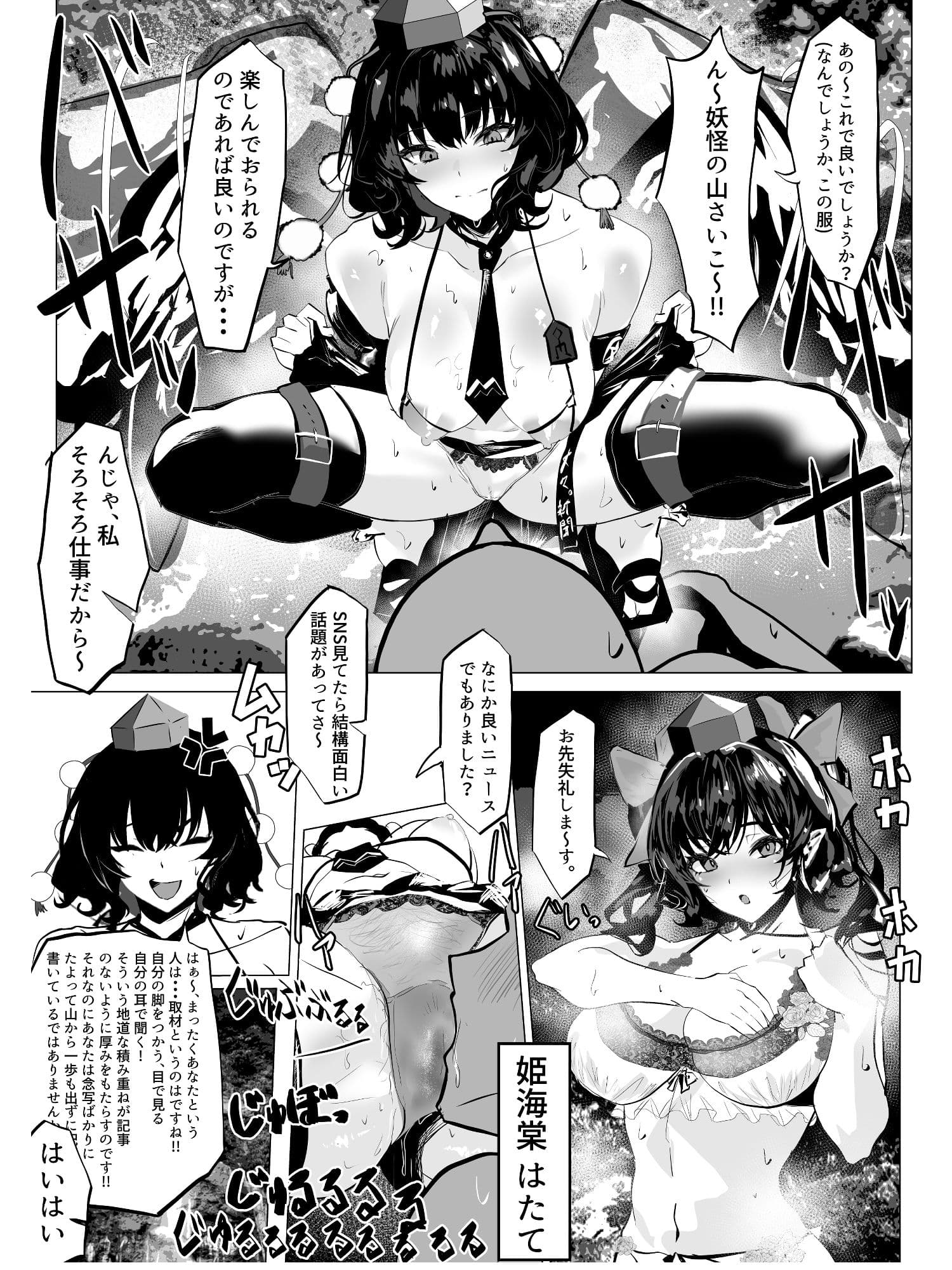 射命丸ちゃん。天狗の里（温泉編） サンプル3