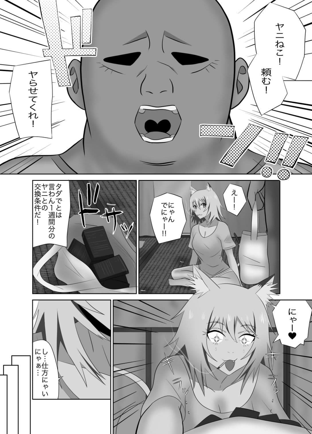 ヤリねこ サンプル2