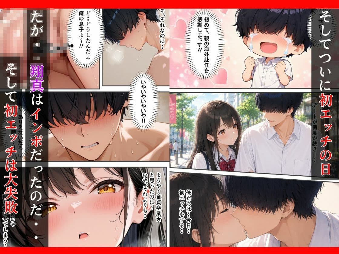 【逆NTR】〜 隣室に彼女がいるのに〜 ボーイッシュ幼なじみはド淫乱？  インポ克服リハビリで理性崩壊した話 サンプル2