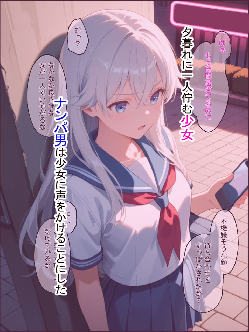ファザコンな少女はナンパ男に声をかけられて  そのままお持ち帰りされた結果セフレにさせられちゃいました！ サンプル2