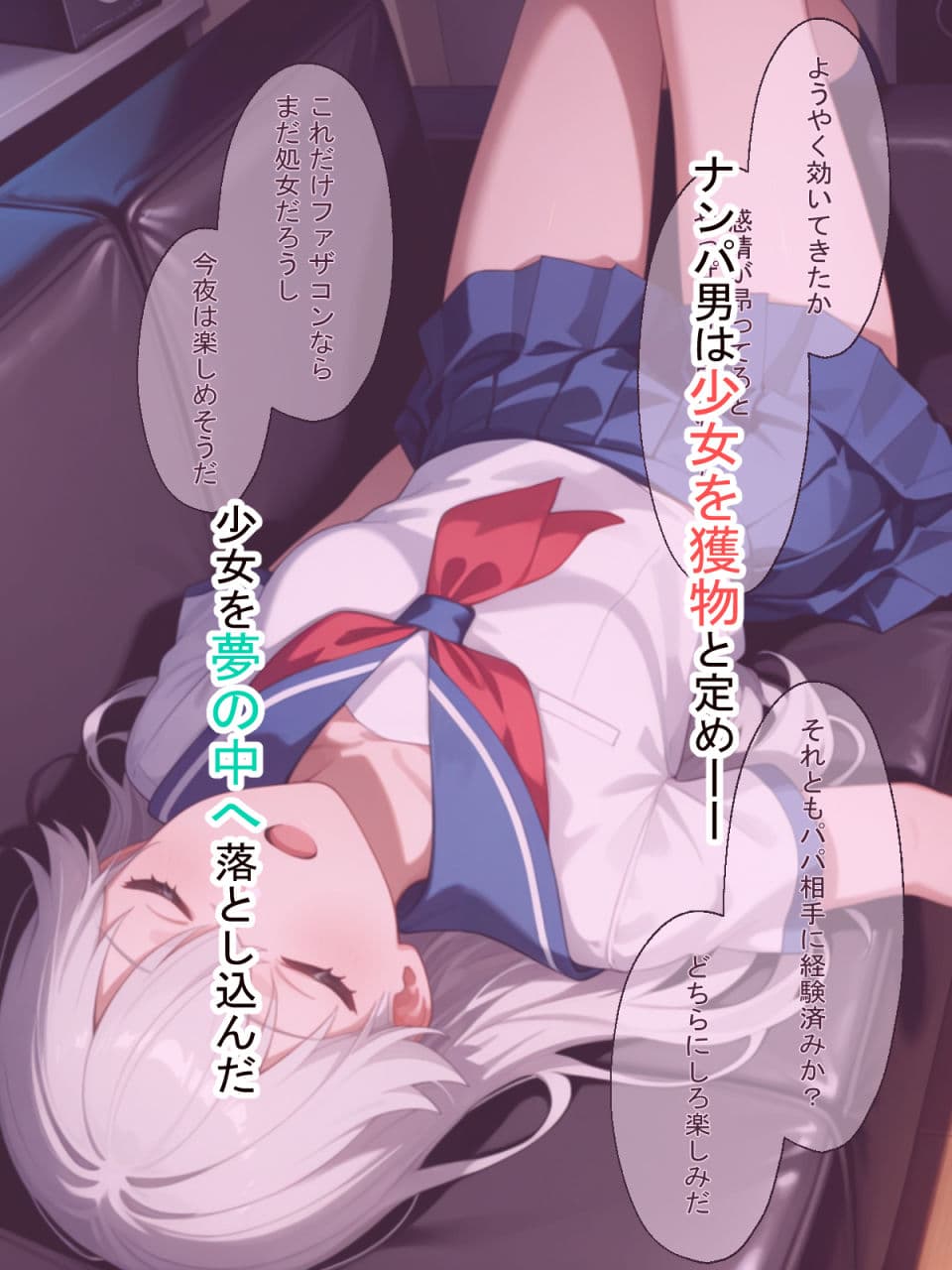 ファザコンな少女はナンパ男に声をかけられて  そのままお持ち帰りされた結果セフレにさせられちゃいました！ サンプル5