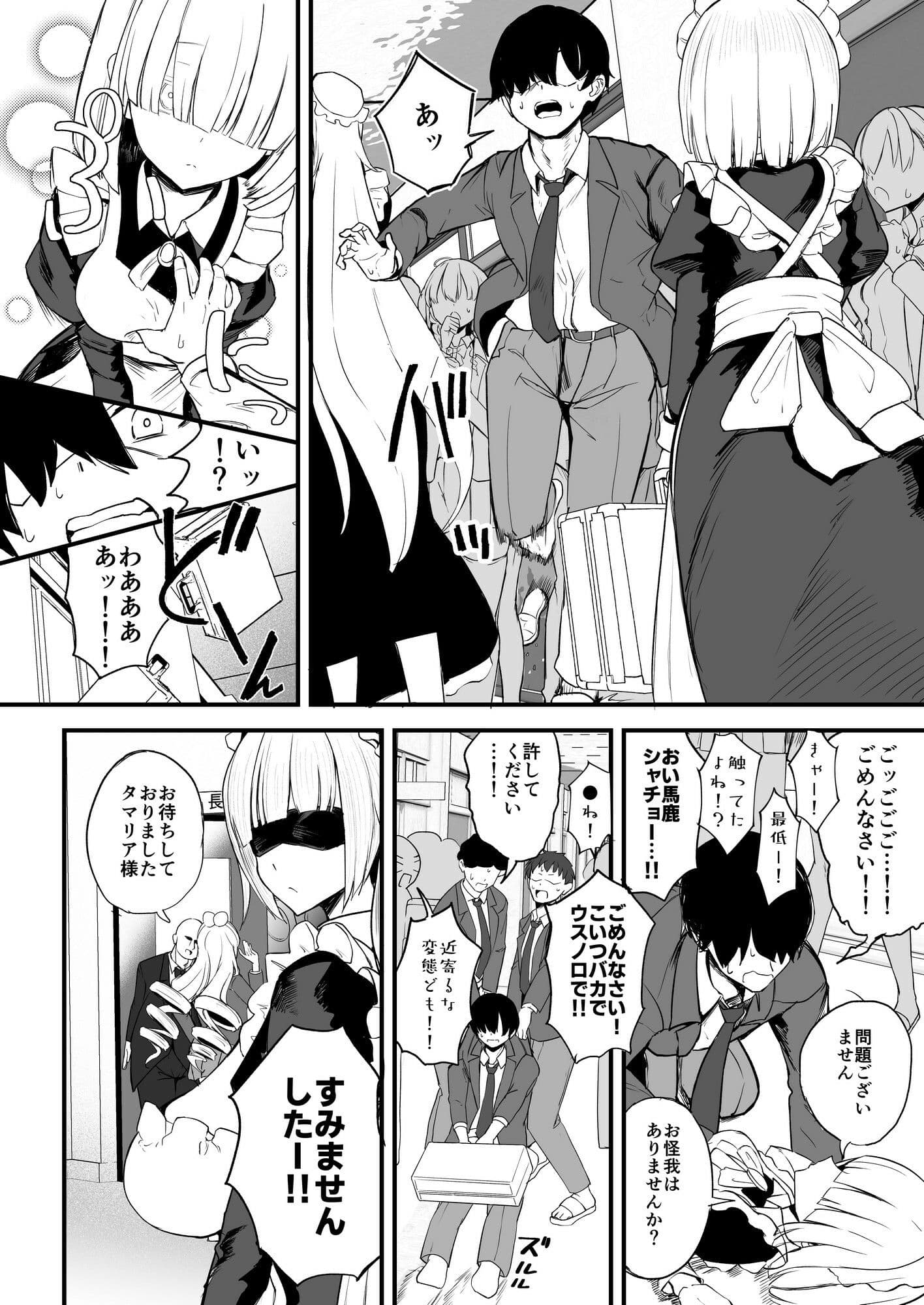ふたなりお嬢様タマリアちゃん サンプル2