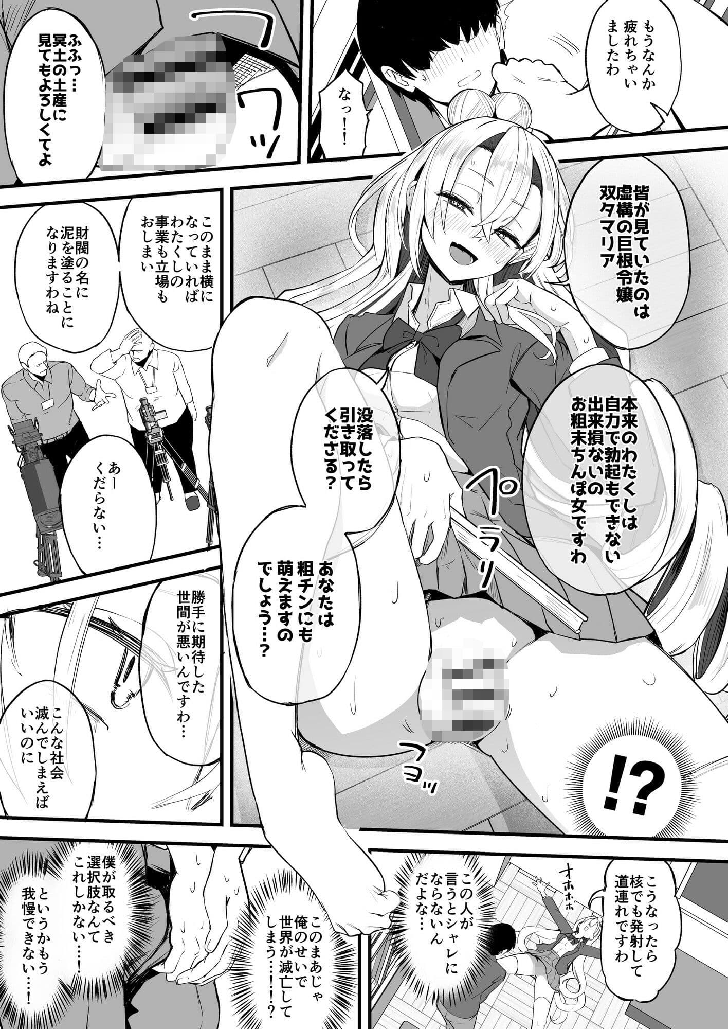 ふたなりお嬢様タマリアちゃん サンプル4