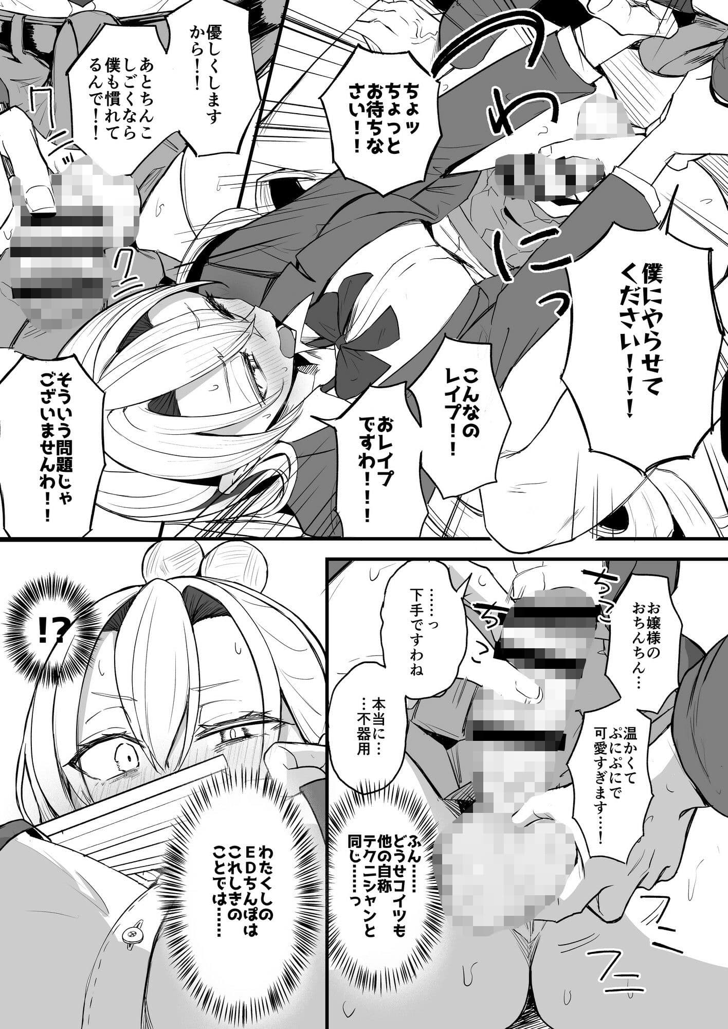 ふたなりお嬢様タマリアちゃん サンプル5