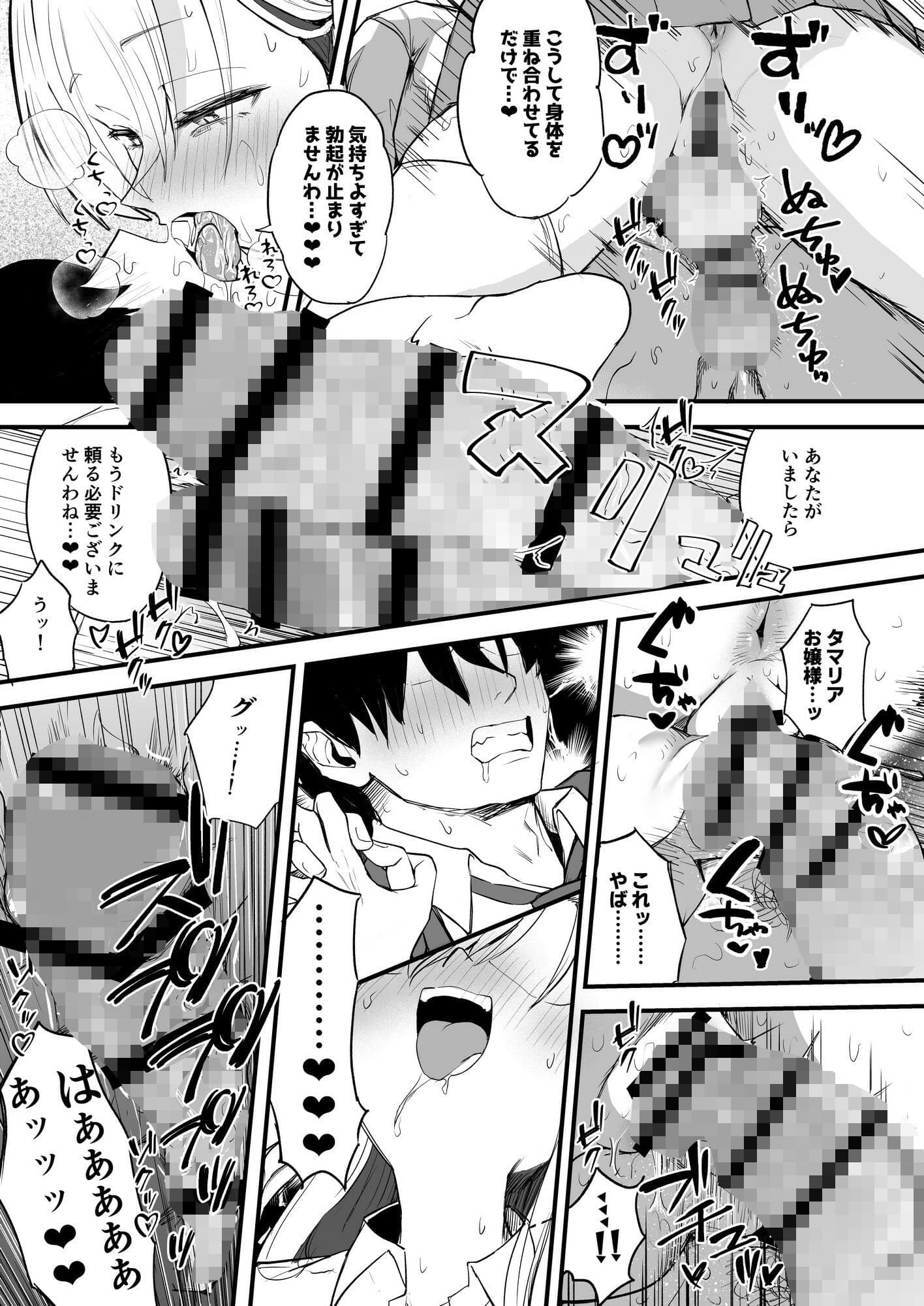 ふたなりお嬢様タマリアちゃん サンプル10