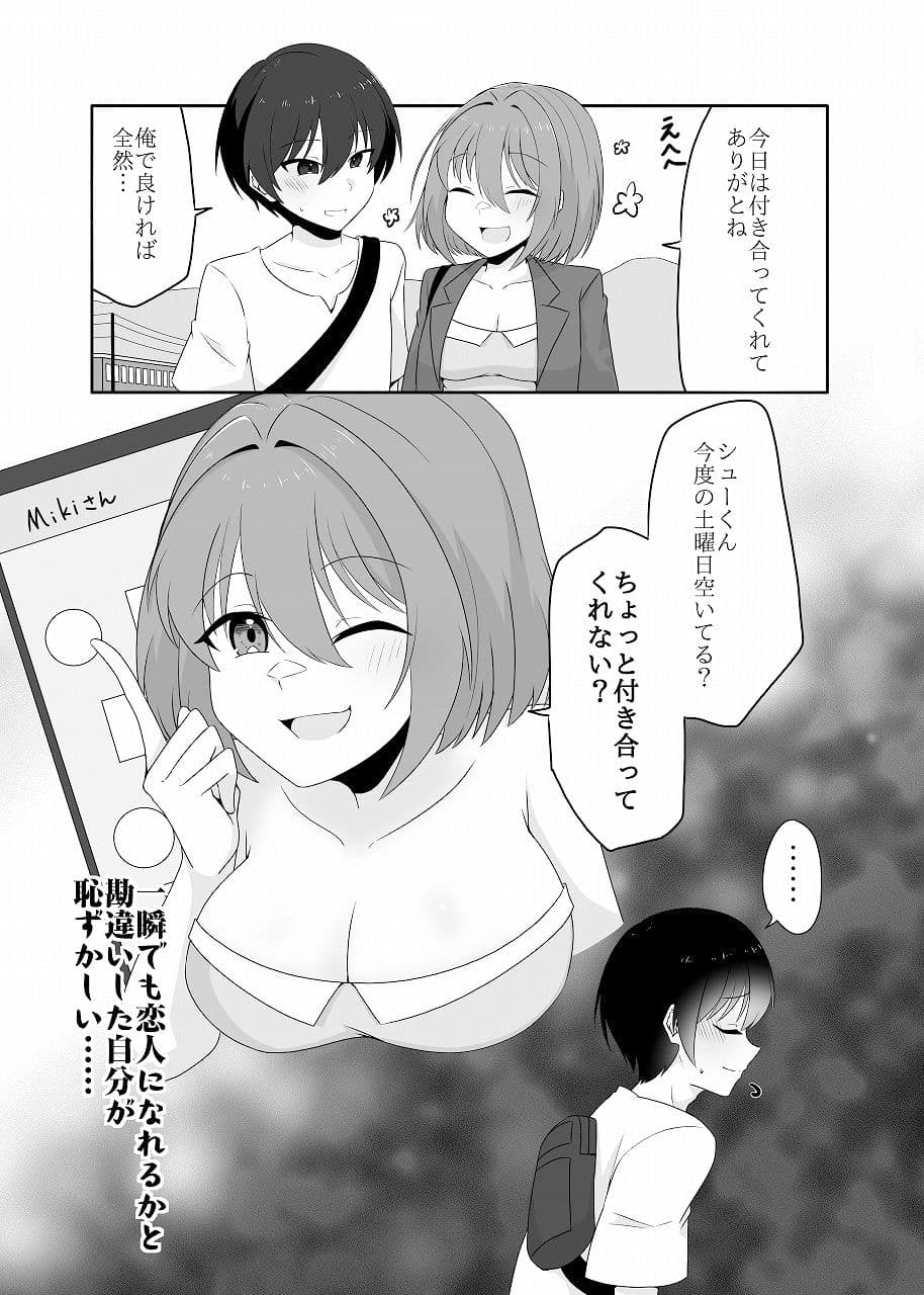 年下男子にメロメロです！！4〜授乳プレイ〜 サンプル3