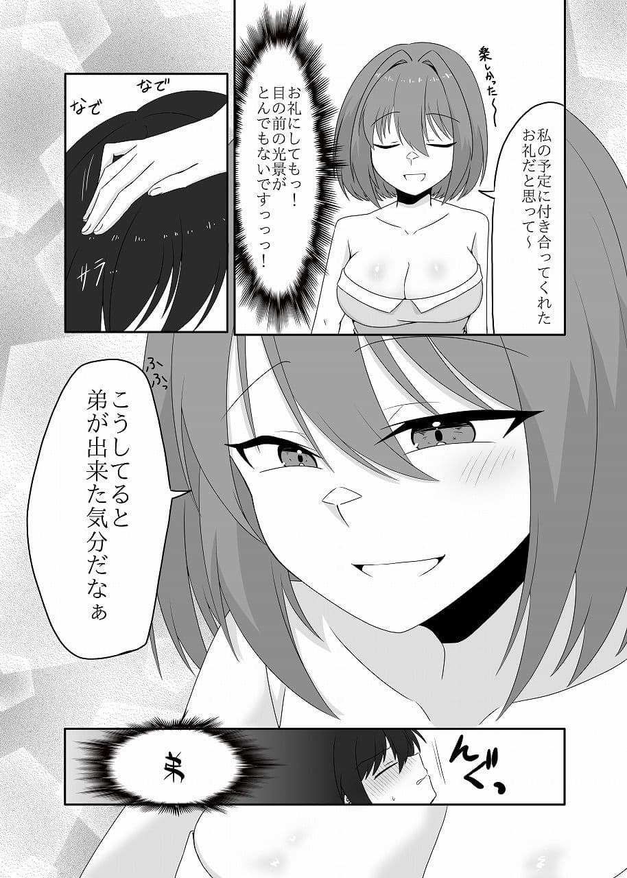 年下男子にメロメロです！！4〜授乳プレイ〜 サンプル7