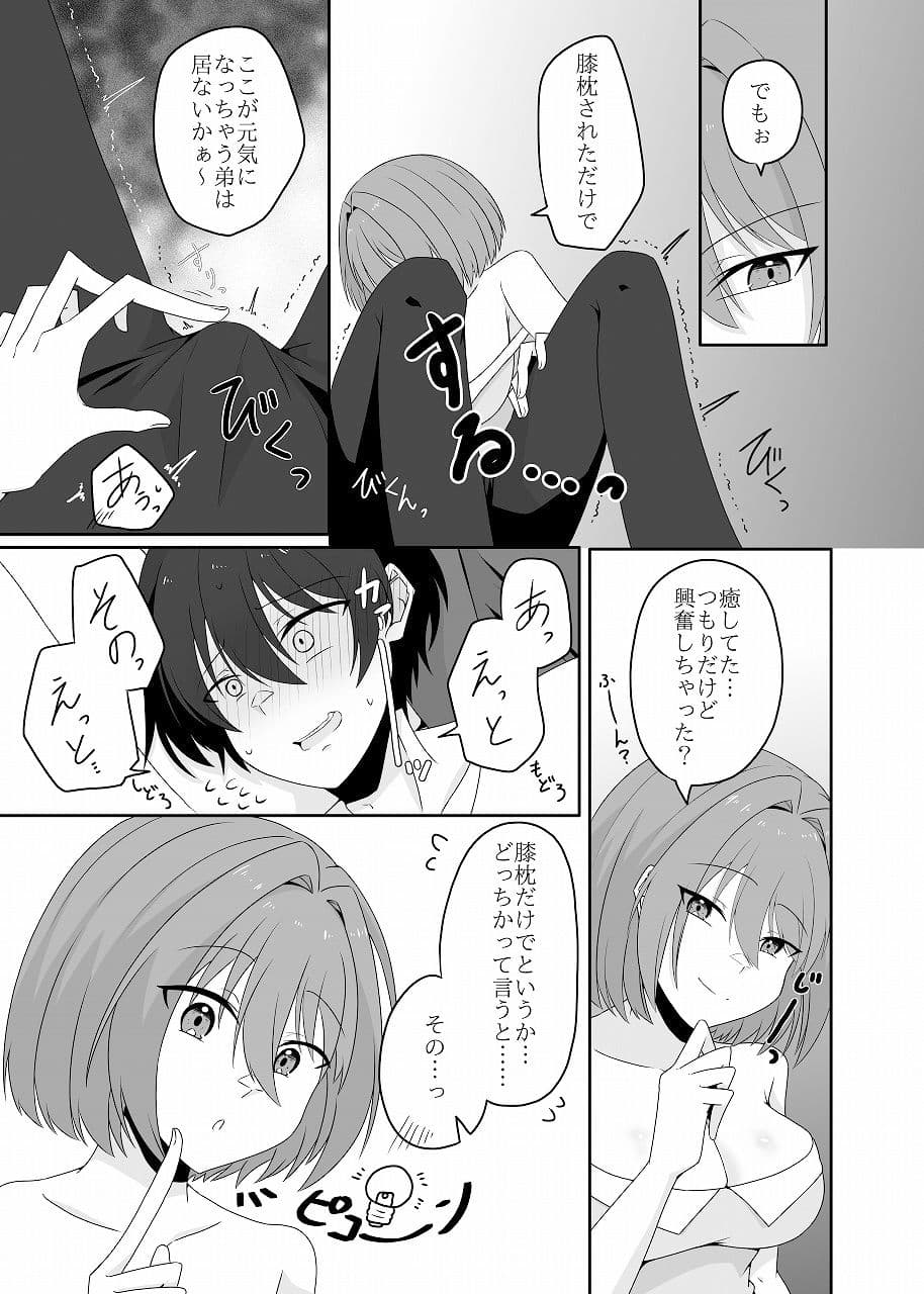 年下男子にメロメロです！！4〜授乳プレイ〜 サンプル8