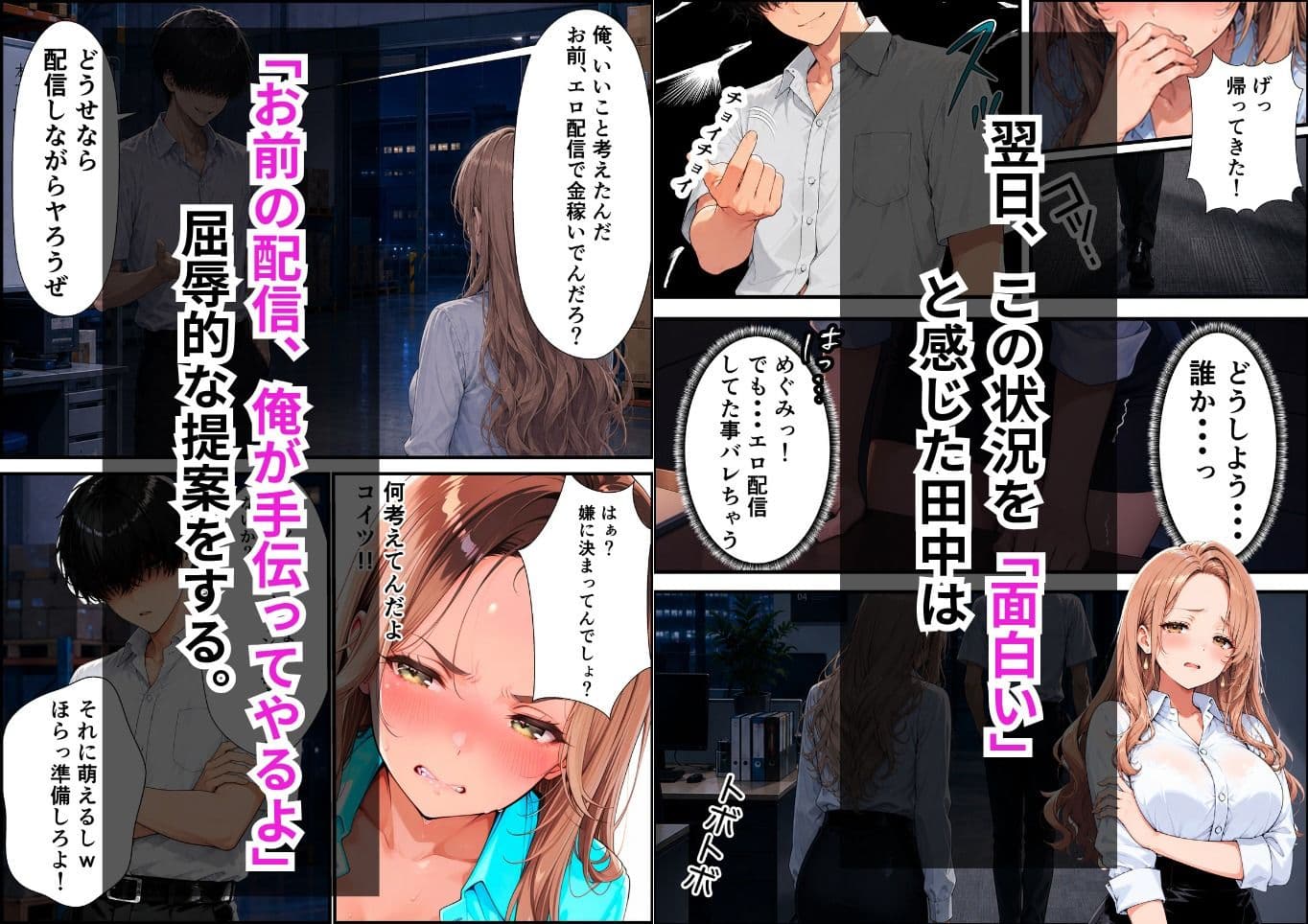 会社でエロ配信してたサボり魔新人が俺の性処理係として毎日残業セックスする話 サンプル7