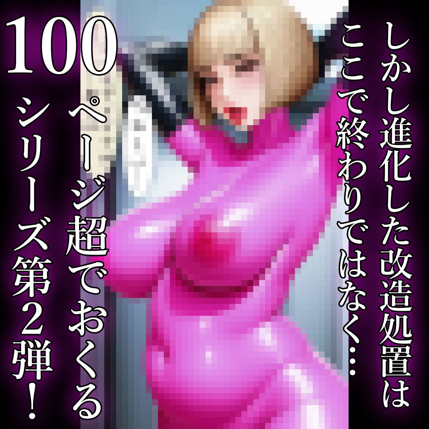 【戦闘員洗脳】完熟淑女団 抜き打ちゼンタイ改造！ サンプル6