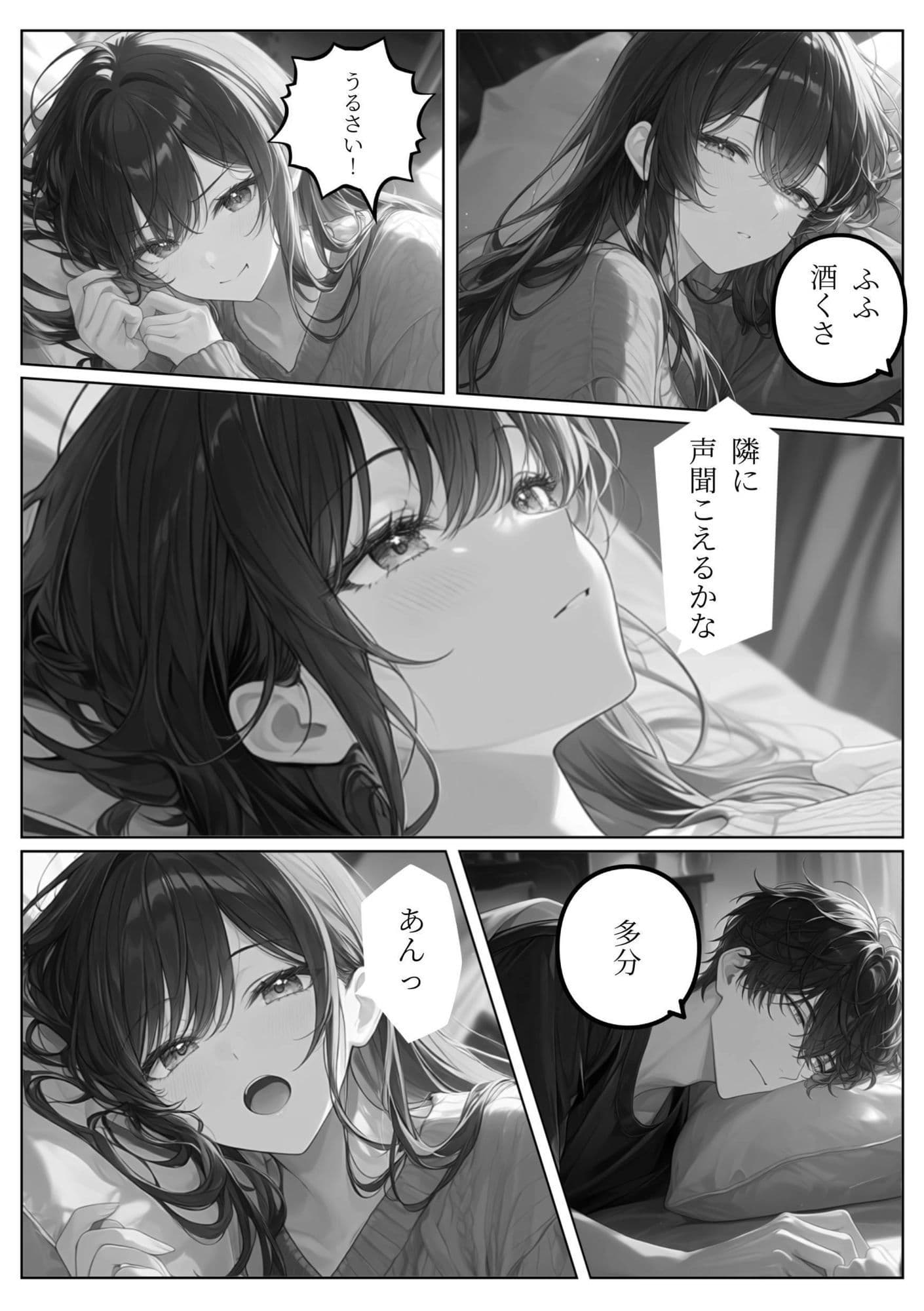 夜の言い訳 サンプル2