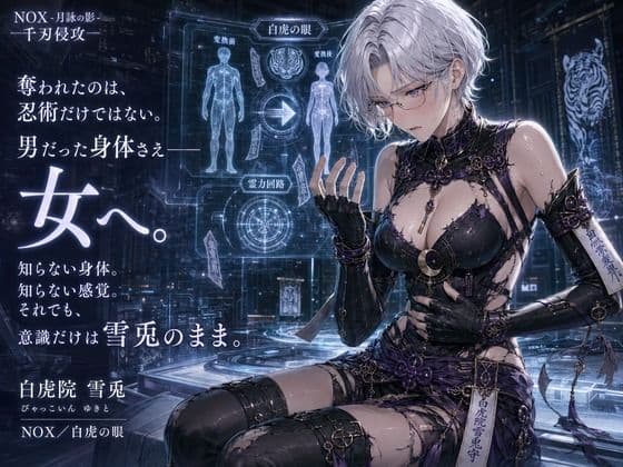 NOX -月詠の影- 千刃侵攻 サンプル4