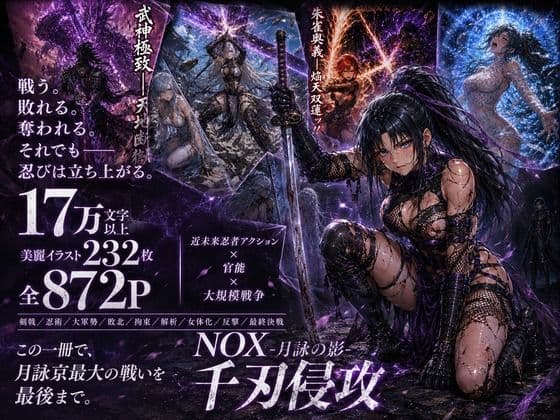 NOX -月詠の影- 千刃侵攻 サンプル10