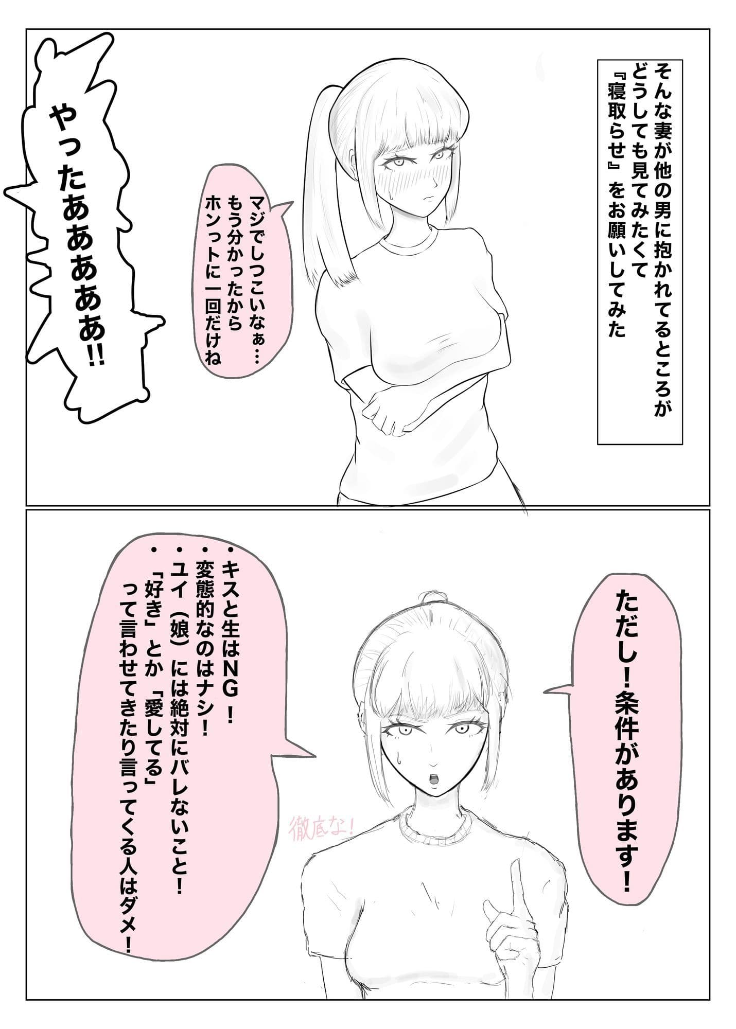 寝取らせ、寝取られ、托卵、旦那の遺伝子はxx サンプル3