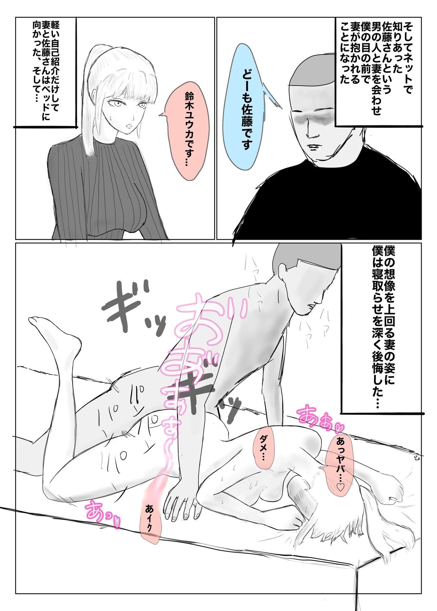 寝取らせ、寝取られ、托卵、旦那の遺伝子はxx サンプル4