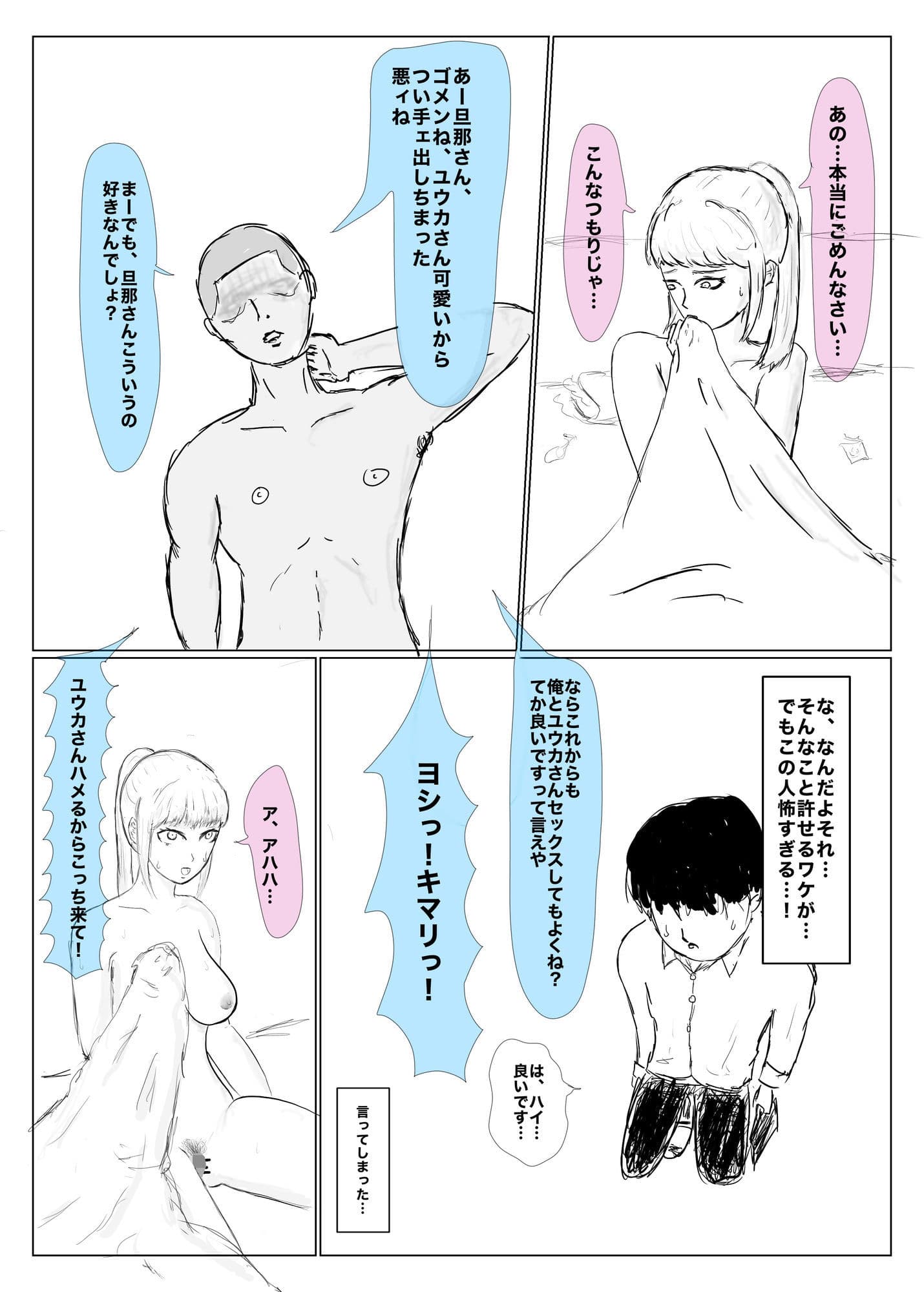 寝取らせ、寝取られ、托卵、旦那の遺伝子はxx サンプル6