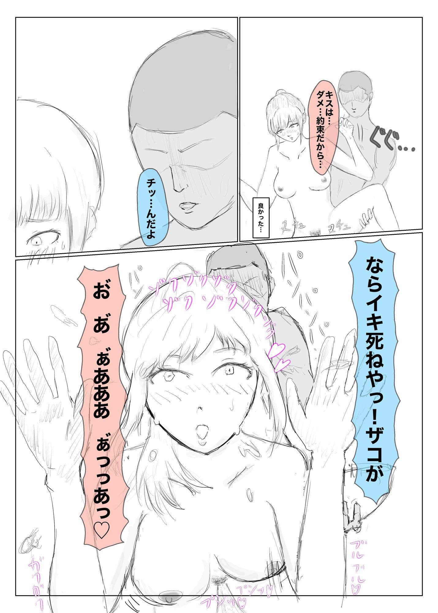 寝取らせ、寝取られ、托卵、旦那の遺伝子はxx サンプル8