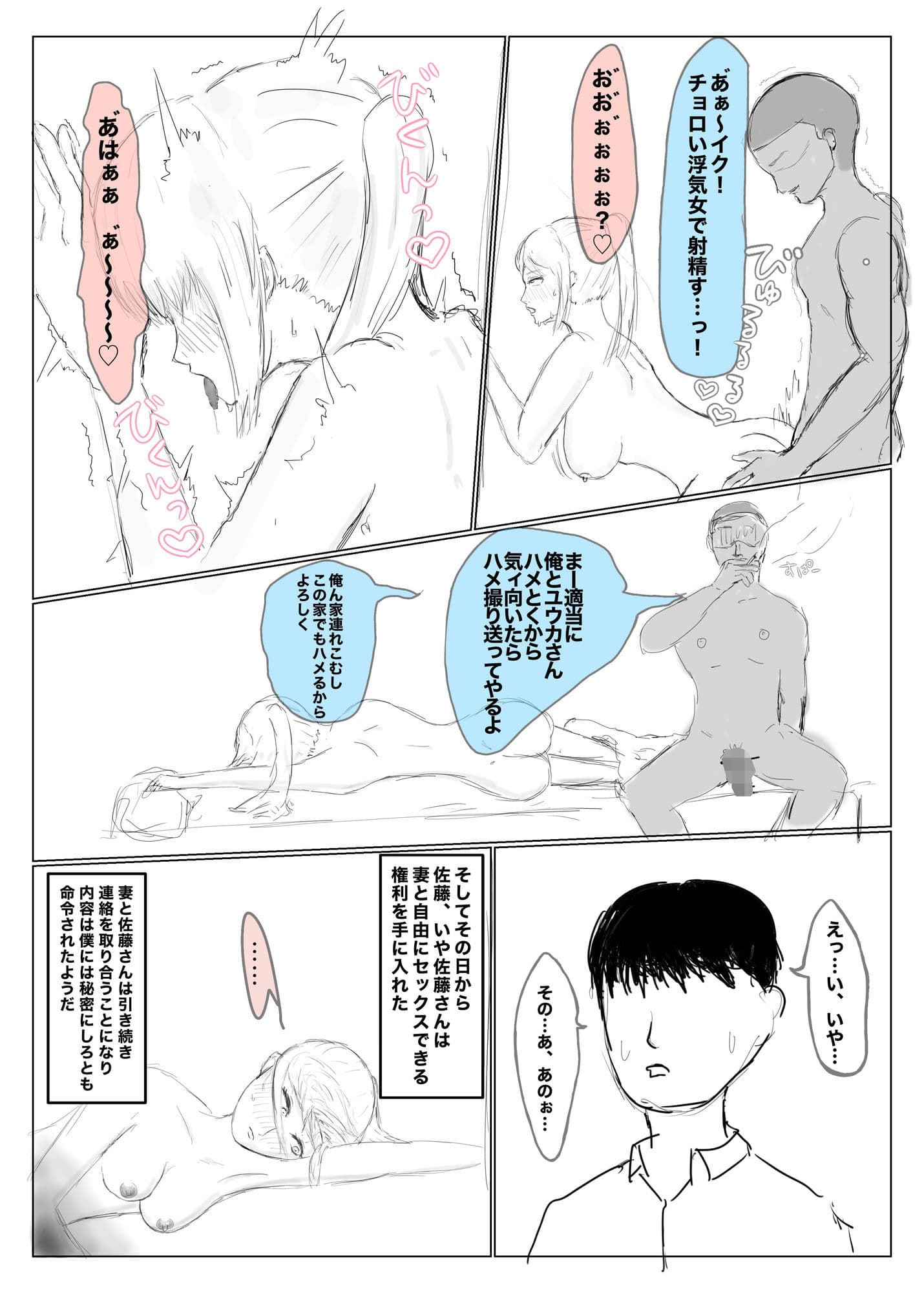 寝取らせ、寝取られ、托卵、旦那の遺伝子はxx サンプル9