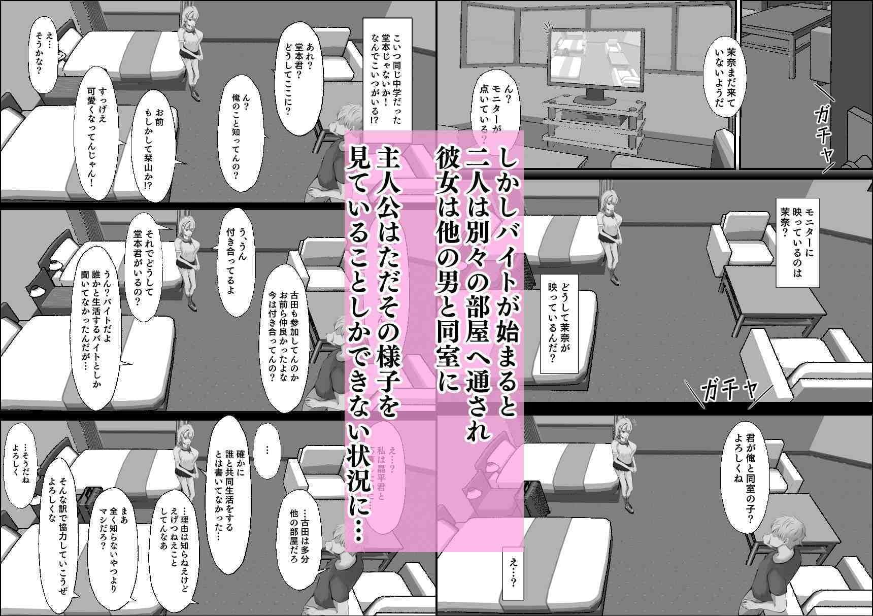 彼女が他の男と同室になり俺は見ているだけだった サンプル2