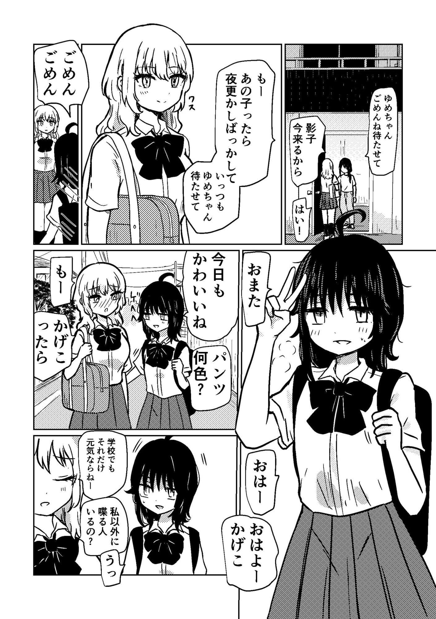 ちんちん生えたので親友に土下座してえっちさせて貰う話 サンプル1