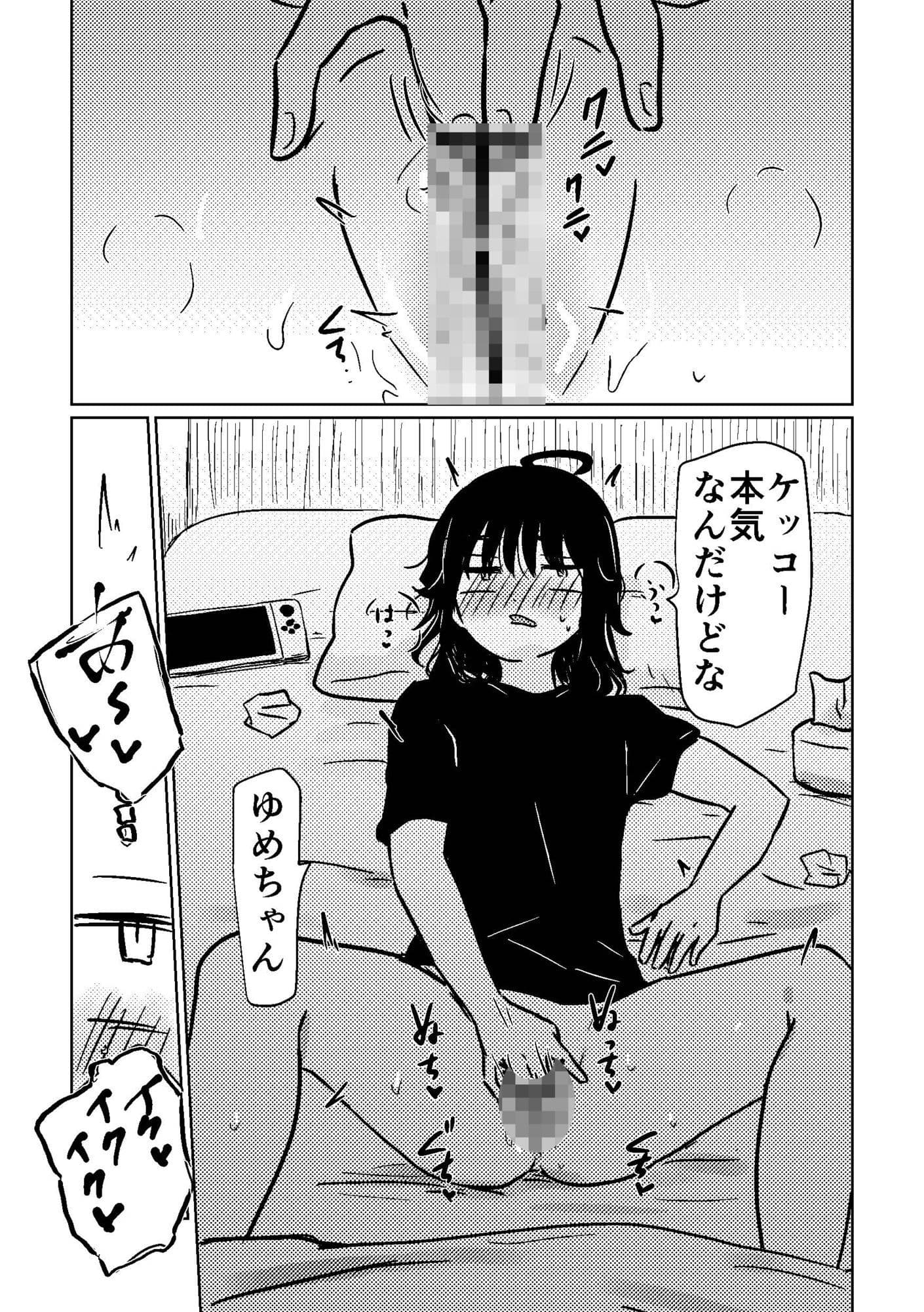 ちんちん生えたので親友に土下座してえっちさせて貰う話 サンプル2