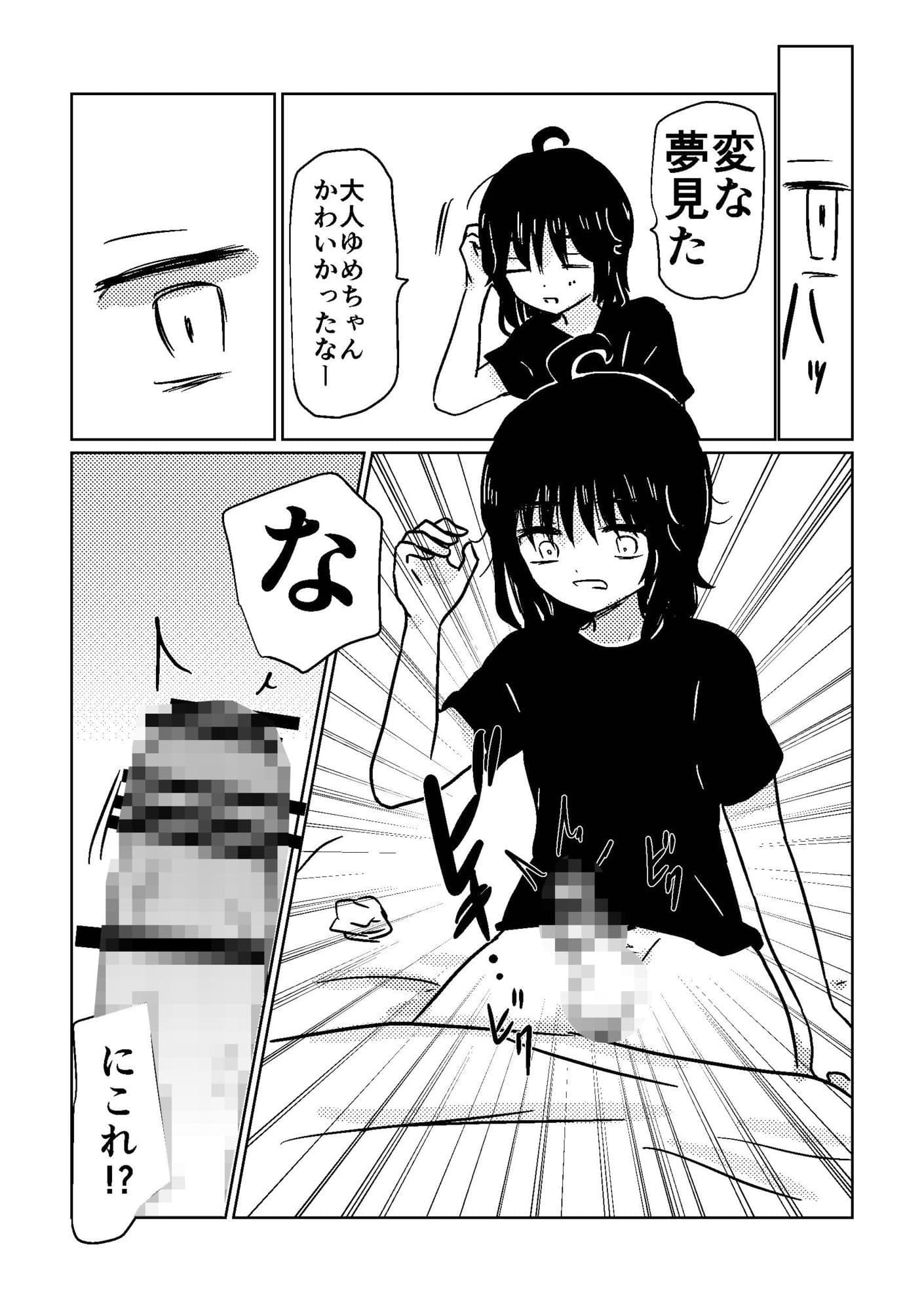 ちんちん生えたので親友に土下座してえっちさせて貰う話 サンプル3