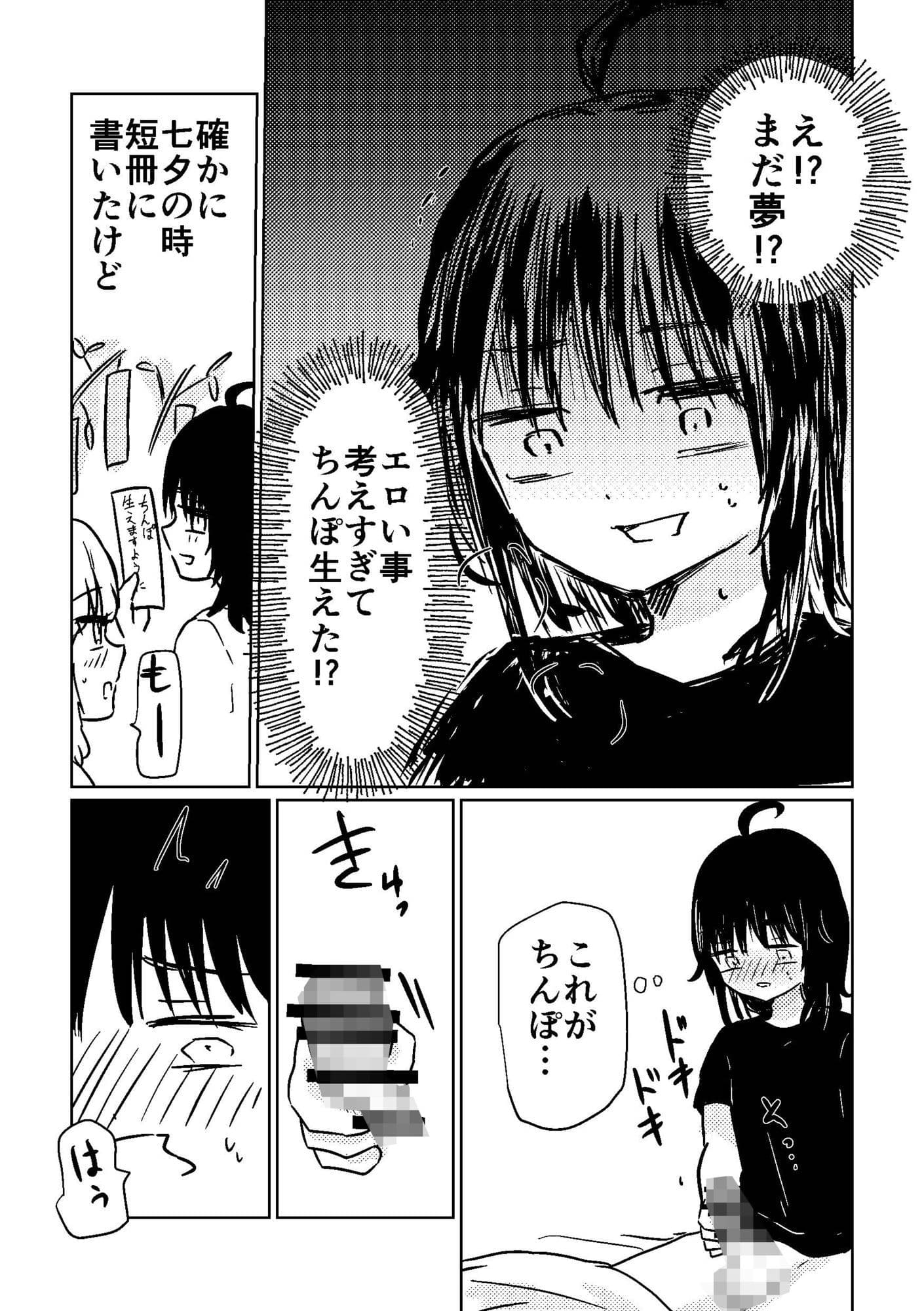 ちんちん生えたので親友に土下座してえっちさせて貰う話 サンプル4
