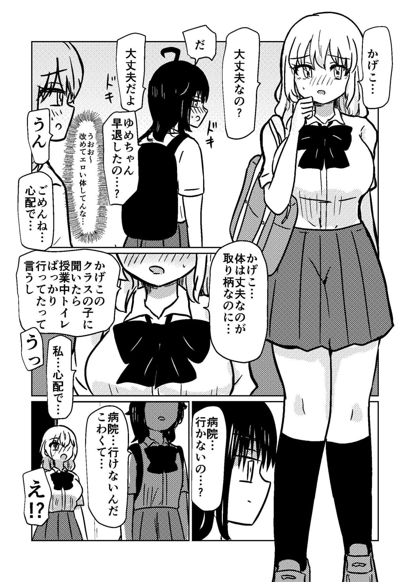 ちんちん生えたので親友に土下座してえっちさせて貰う話 サンプル5