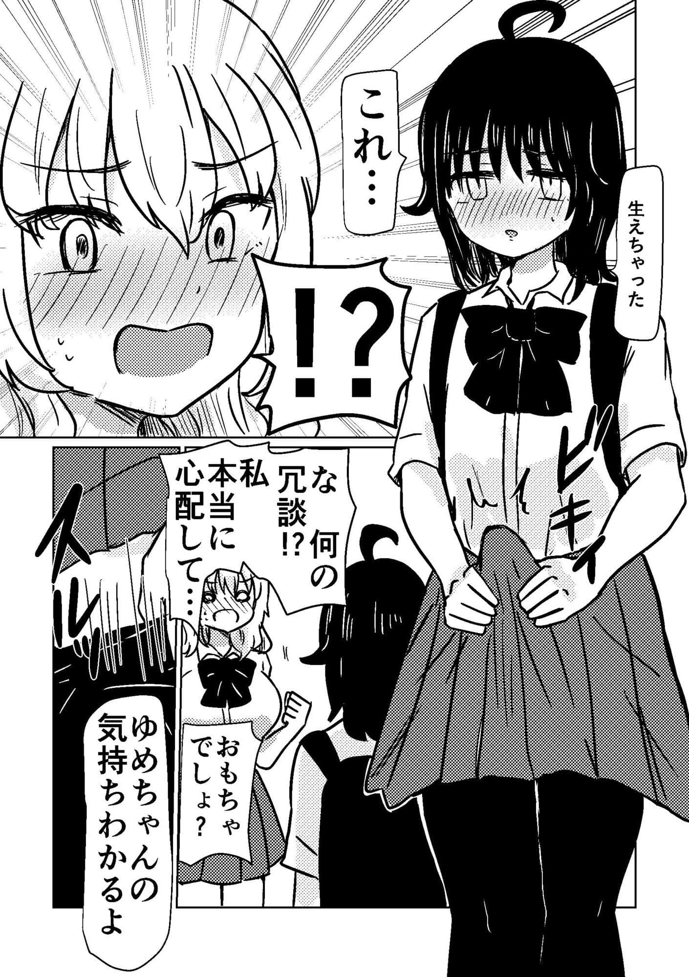 ちんちん生えたので親友に土下座してえっちさせて貰う話 サンプル6