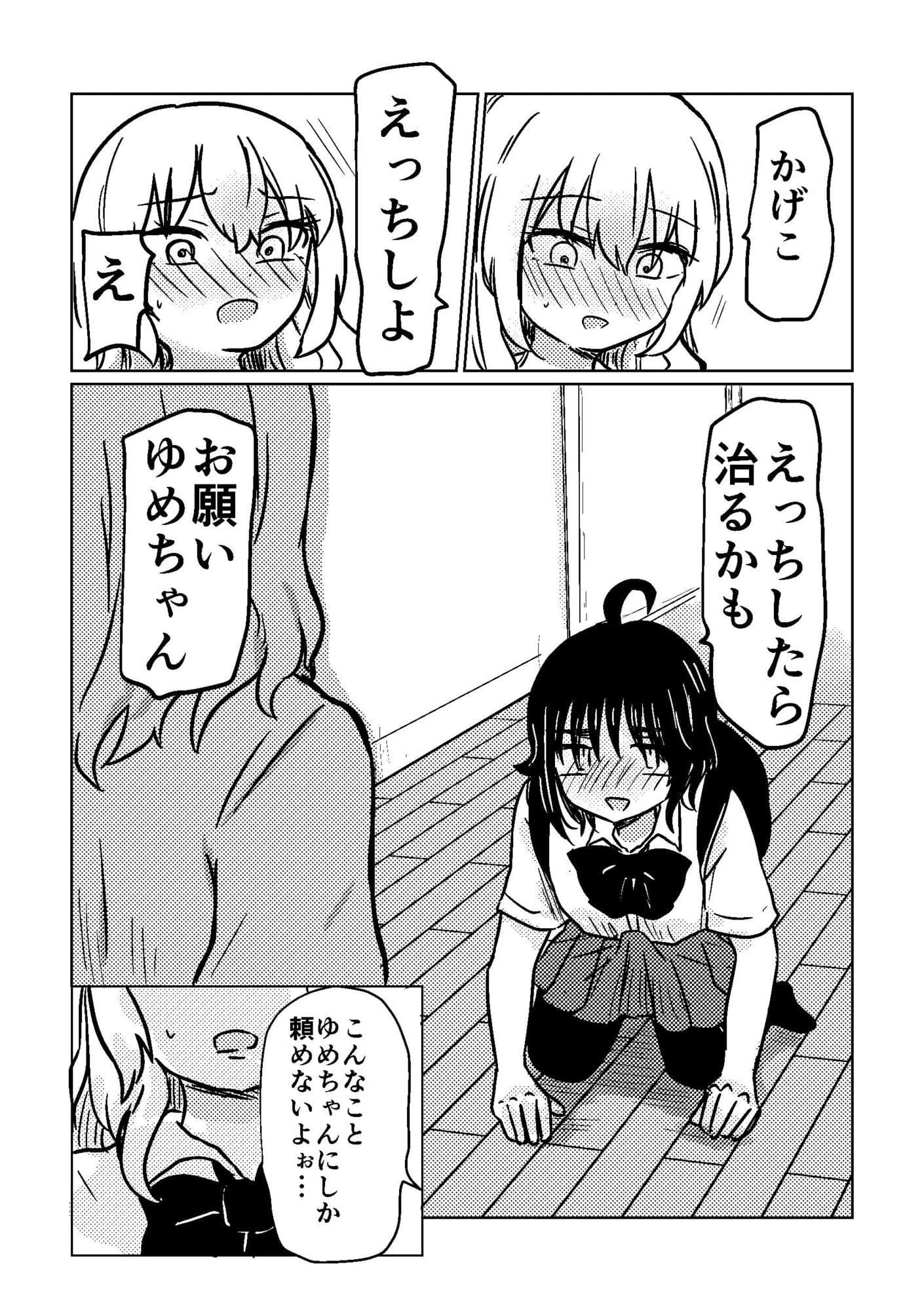 ちんちん生えたので親友に土下座してえっちさせて貰う話 サンプル7