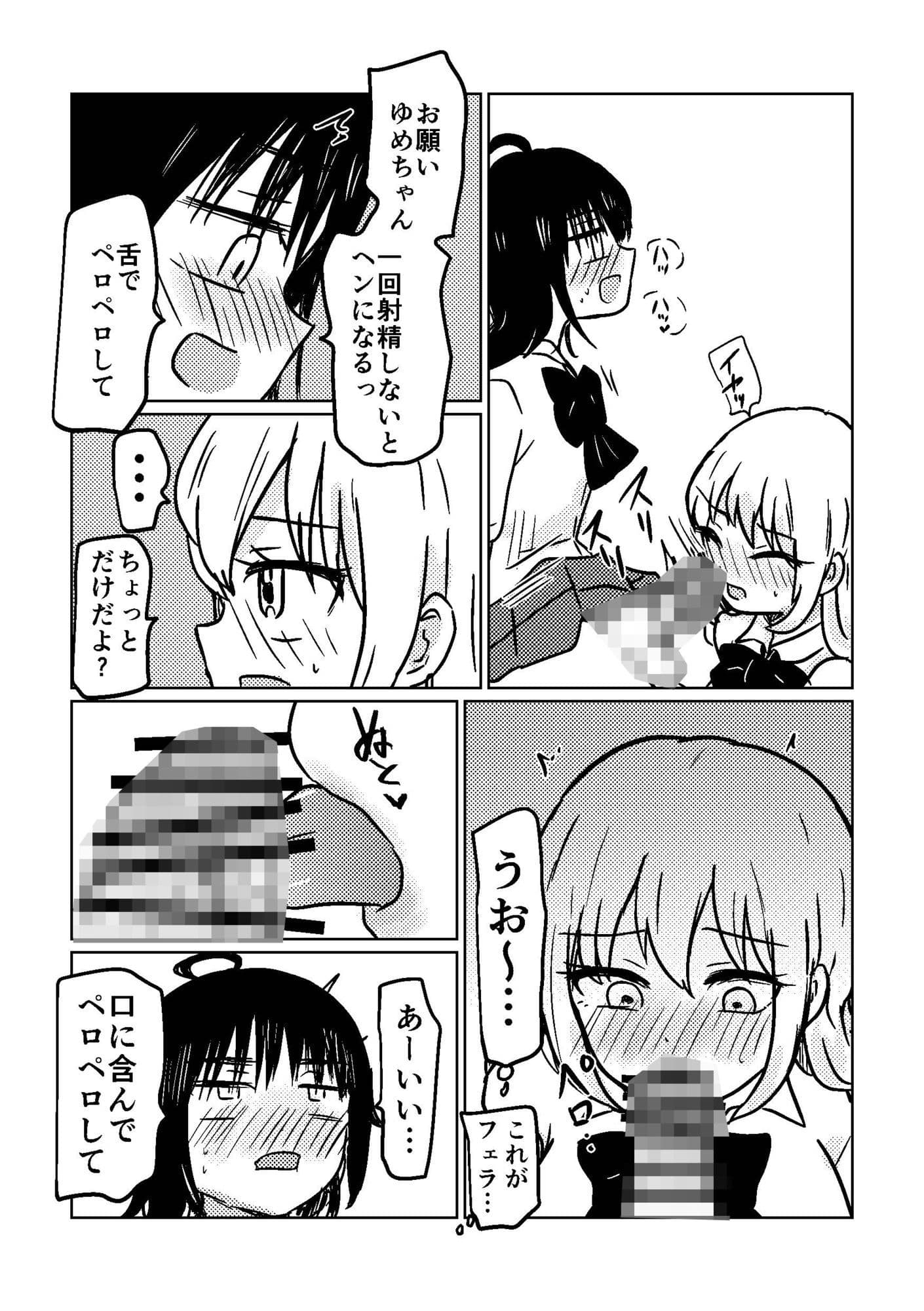 ちんちん生えたので親友に土下座してえっちさせて貰う話 サンプル8